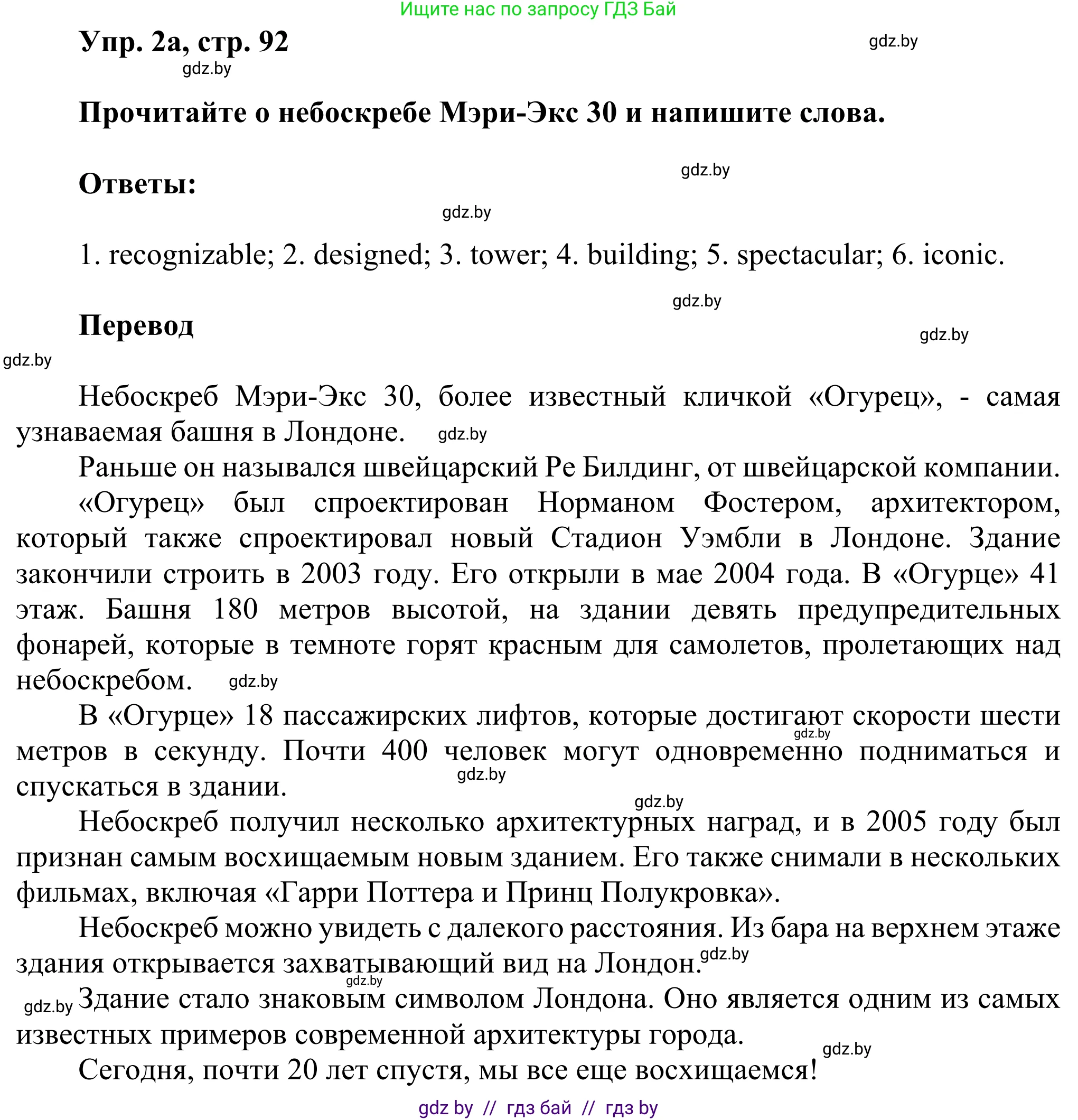 Английский язык (english), 10 класс рабочая тетрадь (activity book), авторы: Юхнель Наталья Валентиновна, Наумова Елена Георгиевна, Демченко Наталья Валентиновна, издательство Аверсэв, Минск, 2020, сиреневого цвета, Часть ( Part) 1, страница 92, номер 2, Решение 2