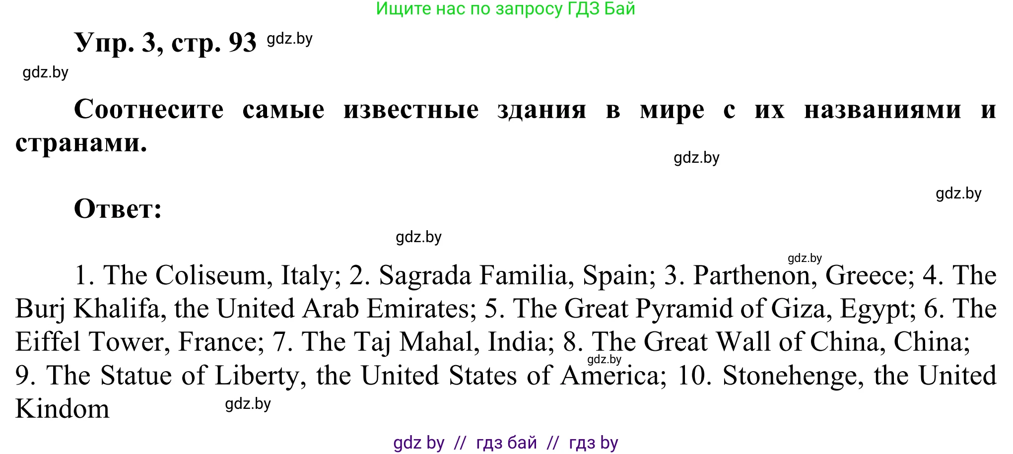 Английский язык (english), 10 класс рабочая тетрадь (activity book), авторы: Юхнель Наталья Валентиновна, Наумова Елена Георгиевна, Демченко Наталья Валентиновна, издательство Аверсэв, Минск, 2020, сиреневого цвета, Часть ( Part) 1, страница 93, номер 3, Решение 2