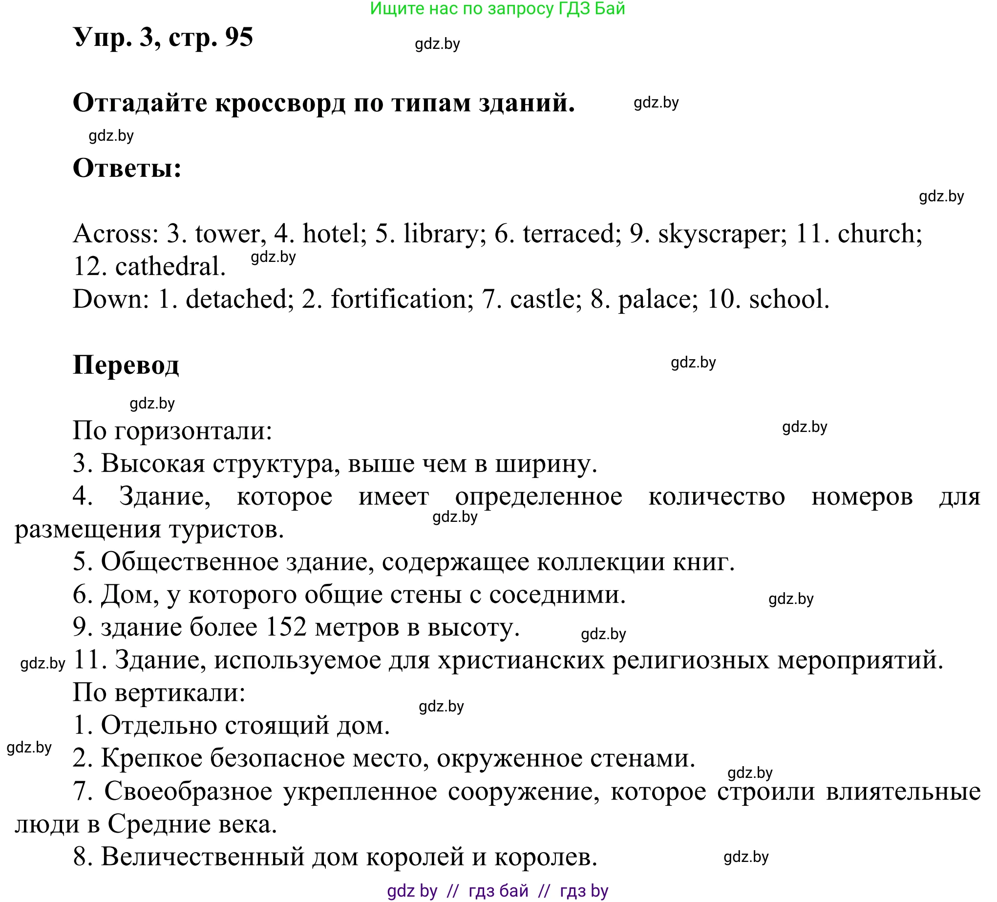 Английский язык (english), 10 класс рабочая тетрадь (activity book), авторы: Юхнель Наталья Валентиновна, Наумова Елена Георгиевна, Демченко Наталья Валентиновна, издательство Аверсэв, Минск, 2020, сиреневого цвета, Часть ( Part) 1, страница 95, номер 3, Решение 2