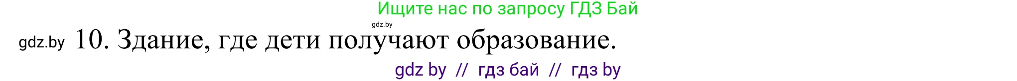 Английский язык (english), 10 класс рабочая тетрадь (activity book), авторы: Юхнель Наталья Валентиновна, Наумова Елена Георгиевна, Демченко Наталья Валентиновна, издательство Аверсэв, Минск, 2020, сиреневого цвета, Часть ( Part) 1, страница 95, номер 3, Решение 2 (продолжение 2)