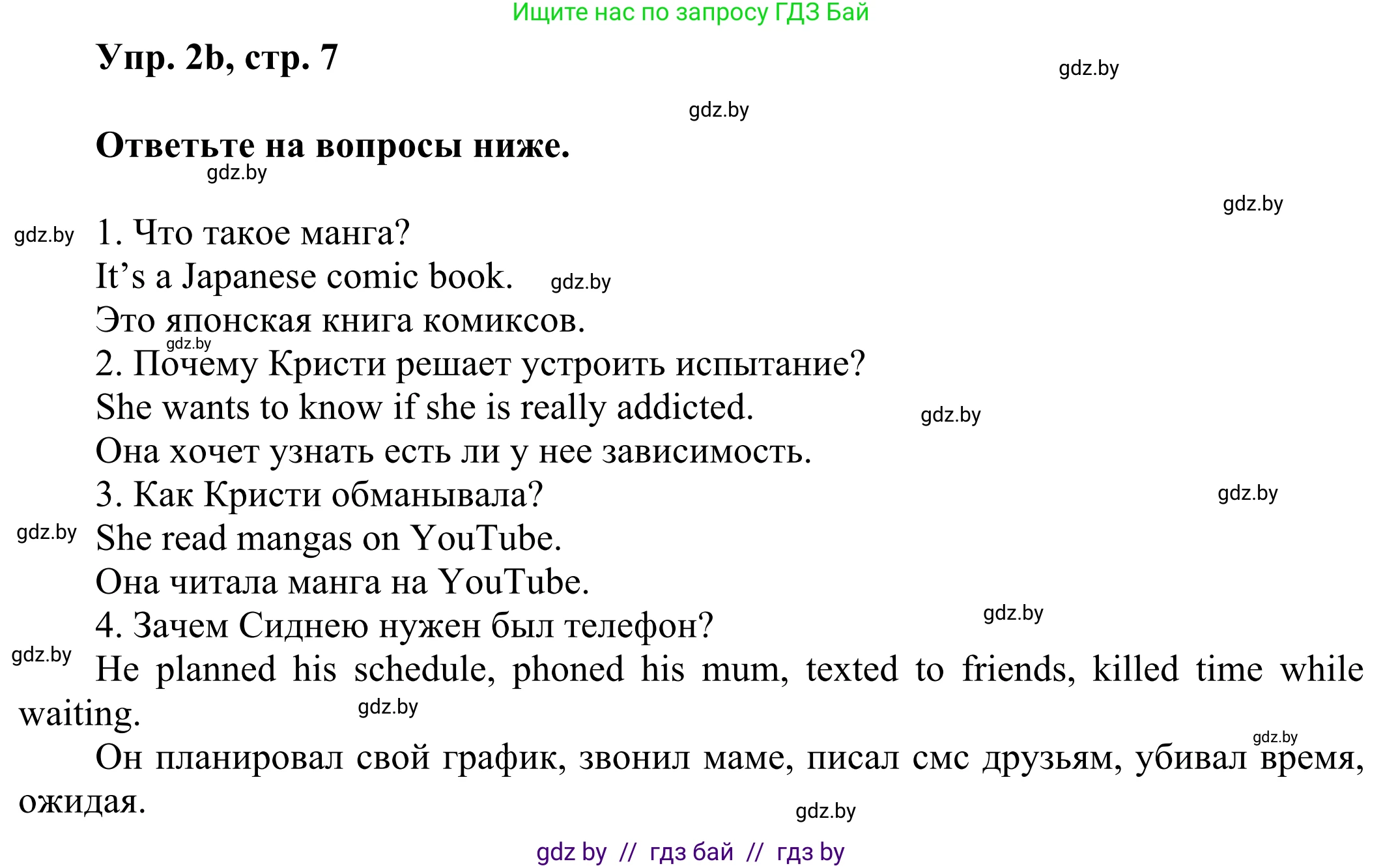 Английский язык (english), 10 класс рабочая тетрадь (activity book), авторы: Юхнель Наталья Валентиновна, Наумова Елена Георгиевна, Демченко Наталья Валентиновна, издательство Аверсэв, Минск, 2020, сиреневого цвета, Часть ( Part) 2, страница 7, номер 2, Решение 2 (продолжение 2)