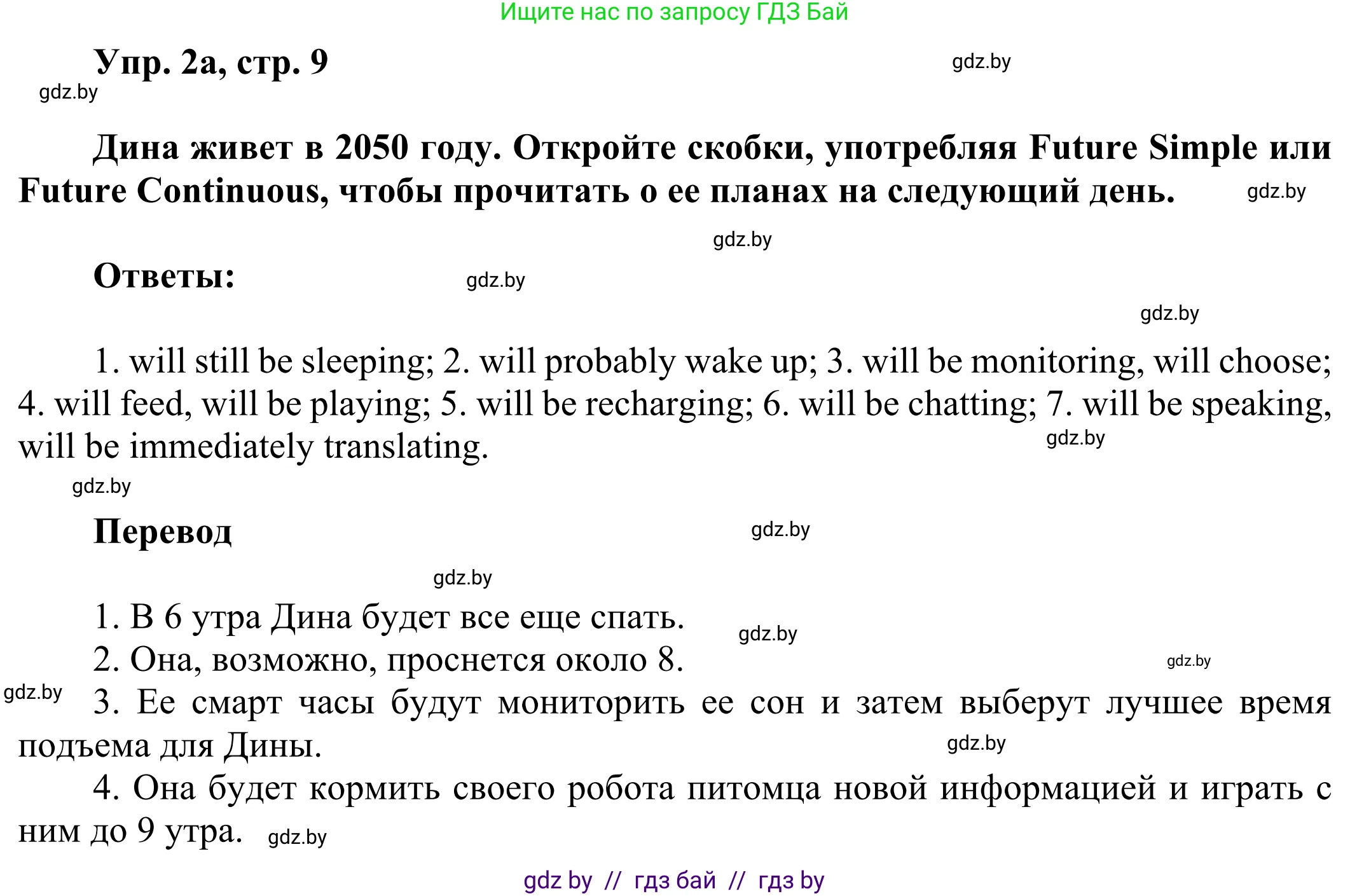 Английский язык (english), 10 класс рабочая тетрадь (activity book), авторы: Юхнель Наталья Валентиновна, Наумова Елена Георгиевна, Демченко Наталья Валентиновна, издательство Аверсэв, Минск, 2020, сиреневого цвета, Часть ( Part) 2, страница 9, номер 2, Решение 2