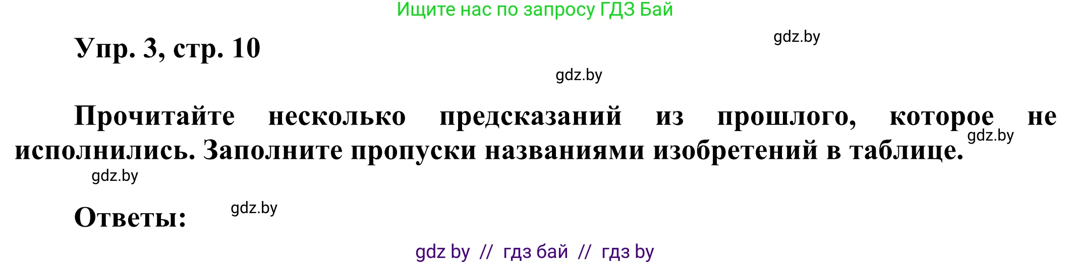 Английский язык (english), 10 класс рабочая тетрадь (activity book), авторы: Юхнель Наталья Валентиновна, Наумова Елена Георгиевна, Демченко Наталья Валентиновна, издательство Аверсэв, Минск, 2020, сиреневого цвета, Часть ( Part) 2, страница 10, номер 3, Решение 2