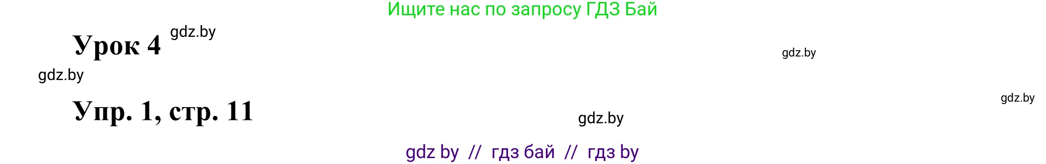 Английский язык (english), 10 класс рабочая тетрадь (activity book), авторы: Юхнель Наталья Валентиновна, Наумова Елена Георгиевна, Демченко Наталья Валентиновна, издательство Аверсэв, Минск, 2020, сиреневого цвета, Часть ( Part) 2, страница 11, номер 1, Решение 2