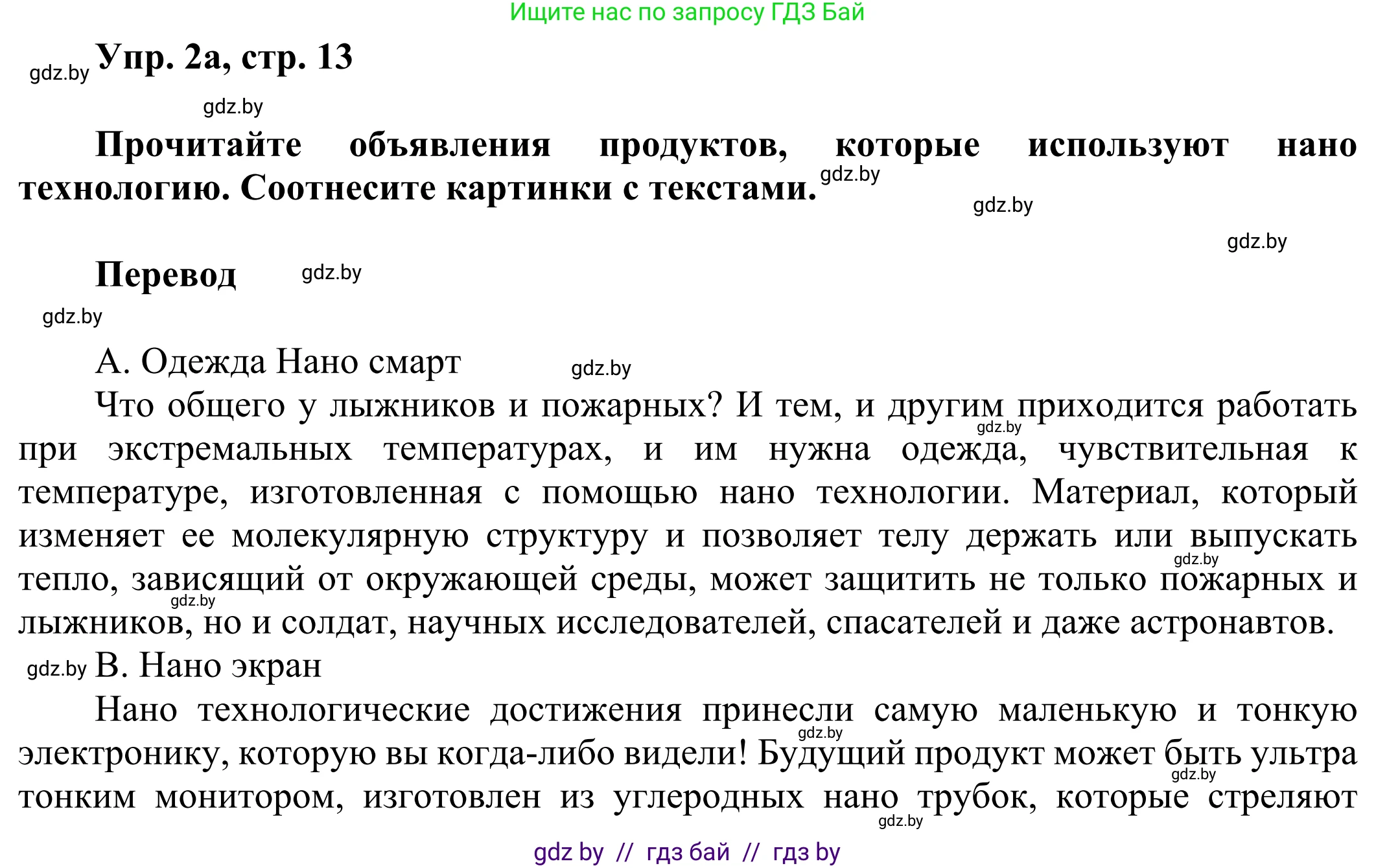 Английский язык (english), 10 класс рабочая тетрадь (activity book), авторы: Юхнель Наталья Валентиновна, Наумова Елена Георгиевна, Демченко Наталья Валентиновна, издательство Аверсэв, Минск, 2020, сиреневого цвета, Часть ( Part) 2, страница 13, номер 2, Решение 2