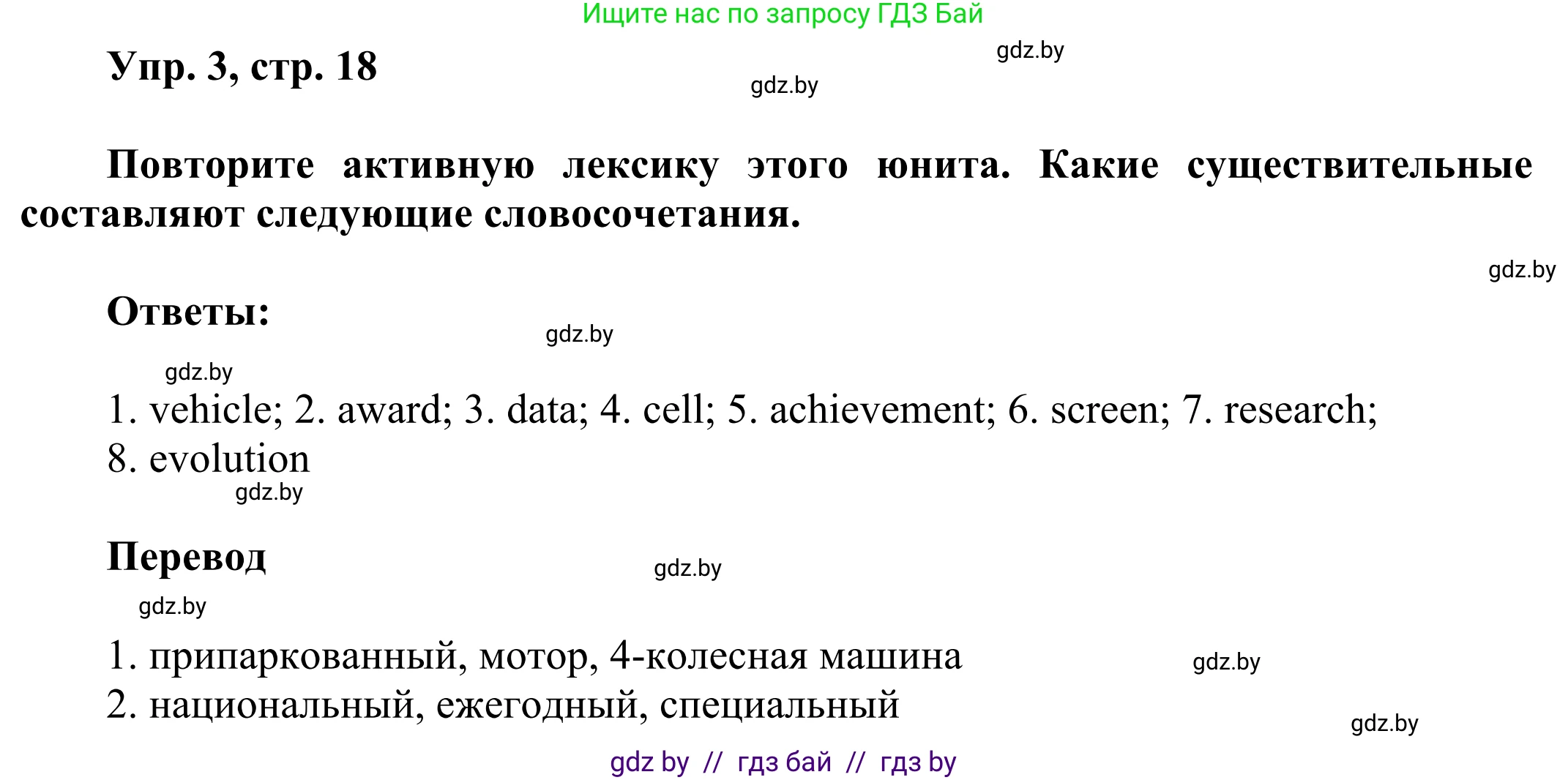 Английский язык (english), 10 класс рабочая тетрадь (activity book), авторы: Юхнель Наталья Валентиновна, Наумова Елена Георгиевна, Демченко Наталья Валентиновна, издательство Аверсэв, Минск, 2020, сиреневого цвета, Часть ( Part) 2, страница 18, номер 3, Решение 2