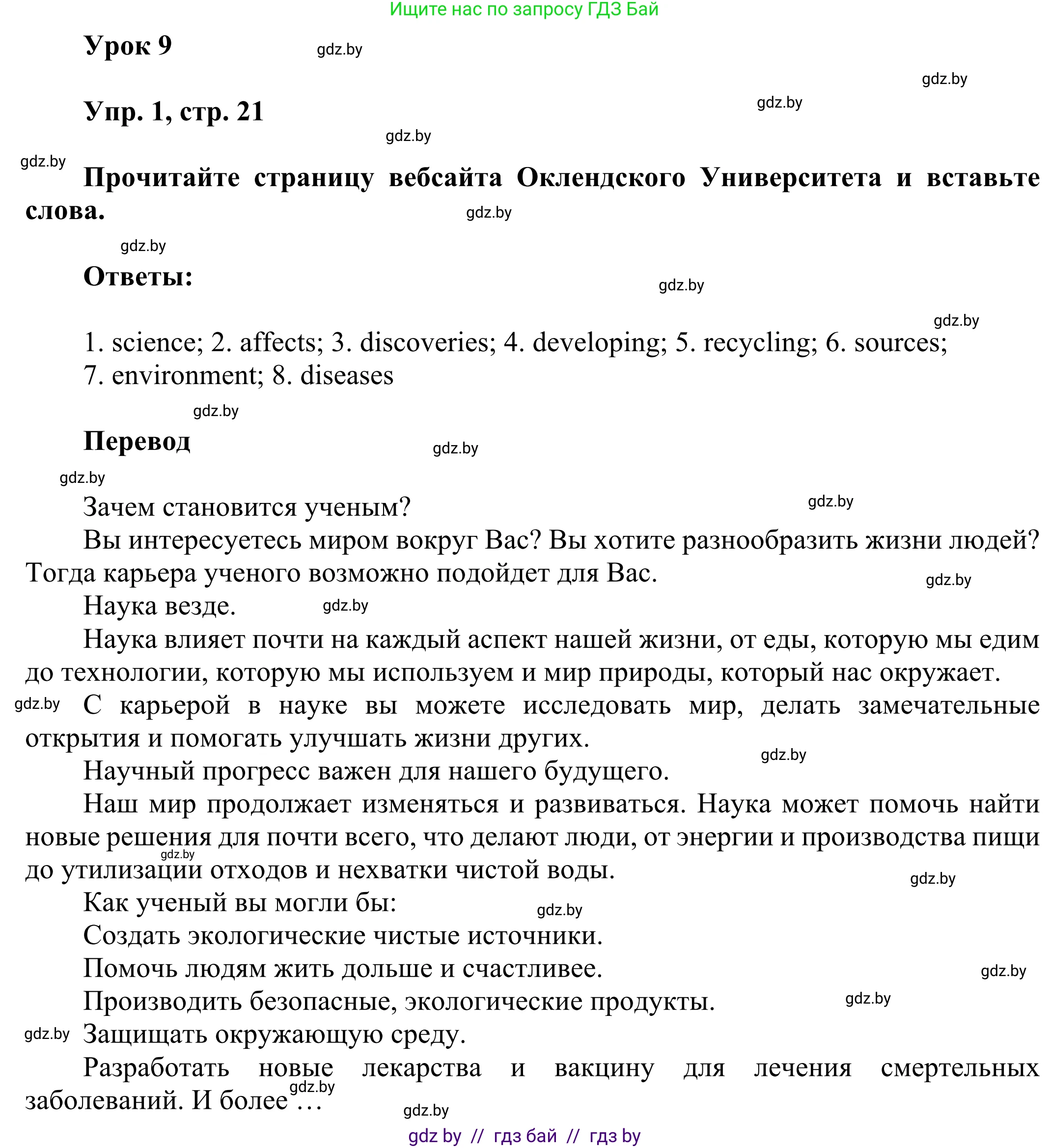 Английский язык (english), 10 класс рабочая тетрадь (activity book), авторы: Юхнель Наталья Валентиновна, Наумова Елена Георгиевна, Демченко Наталья Валентиновна, издательство Аверсэв, Минск, 2020, сиреневого цвета, Часть ( Part) 2, страница 21, номер 1, Решение 2