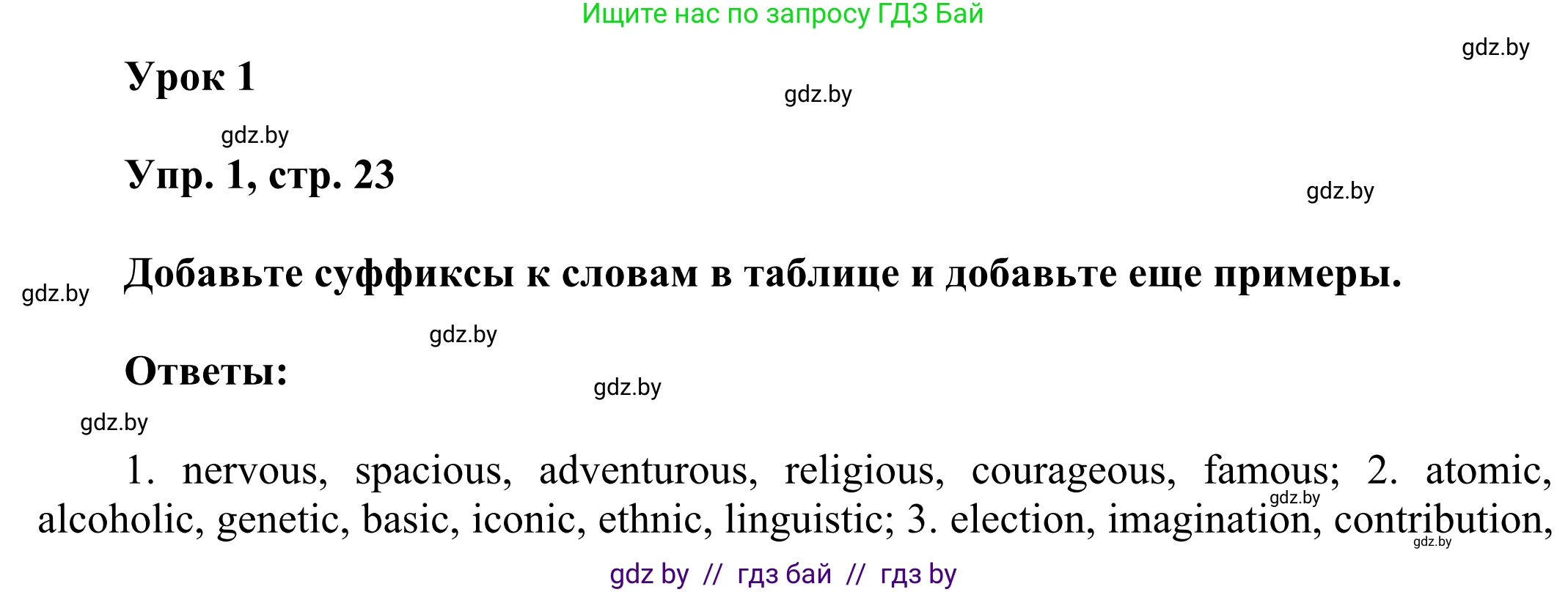 Английский язык (english), 10 класс рабочая тетрадь (activity book), авторы: Юхнель Наталья Валентиновна, Наумова Елена Георгиевна, Демченко Наталья Валентиновна, издательство Аверсэв, Минск, 2020, сиреневого цвета, Часть ( Part) 2, страница 23, номер 1, Решение 2