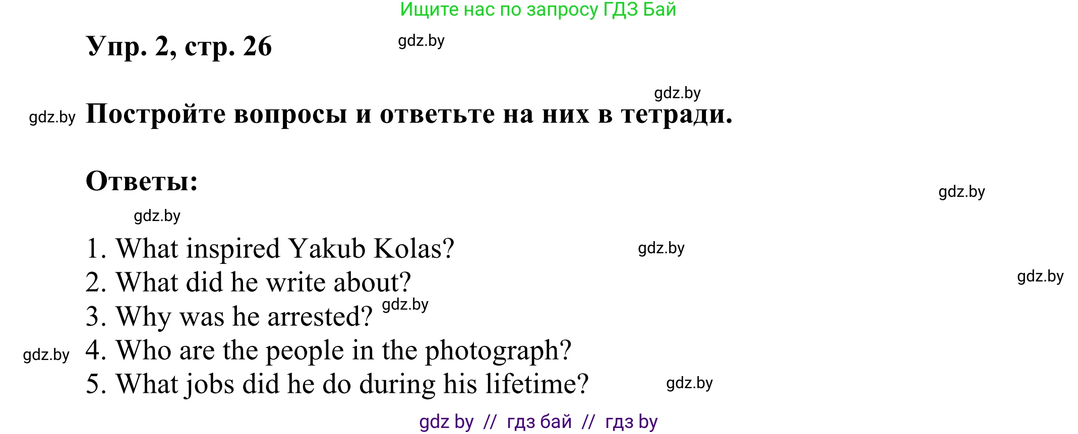 Английский язык (english), 10 класс рабочая тетрадь (activity book), авторы: Юхнель Наталья Валентиновна, Наумова Елена Георгиевна, Демченко Наталья Валентиновна, издательство Аверсэв, Минск, 2020, сиреневого цвета, Часть ( Part) 2, страница 26, номер 2, Решение 2