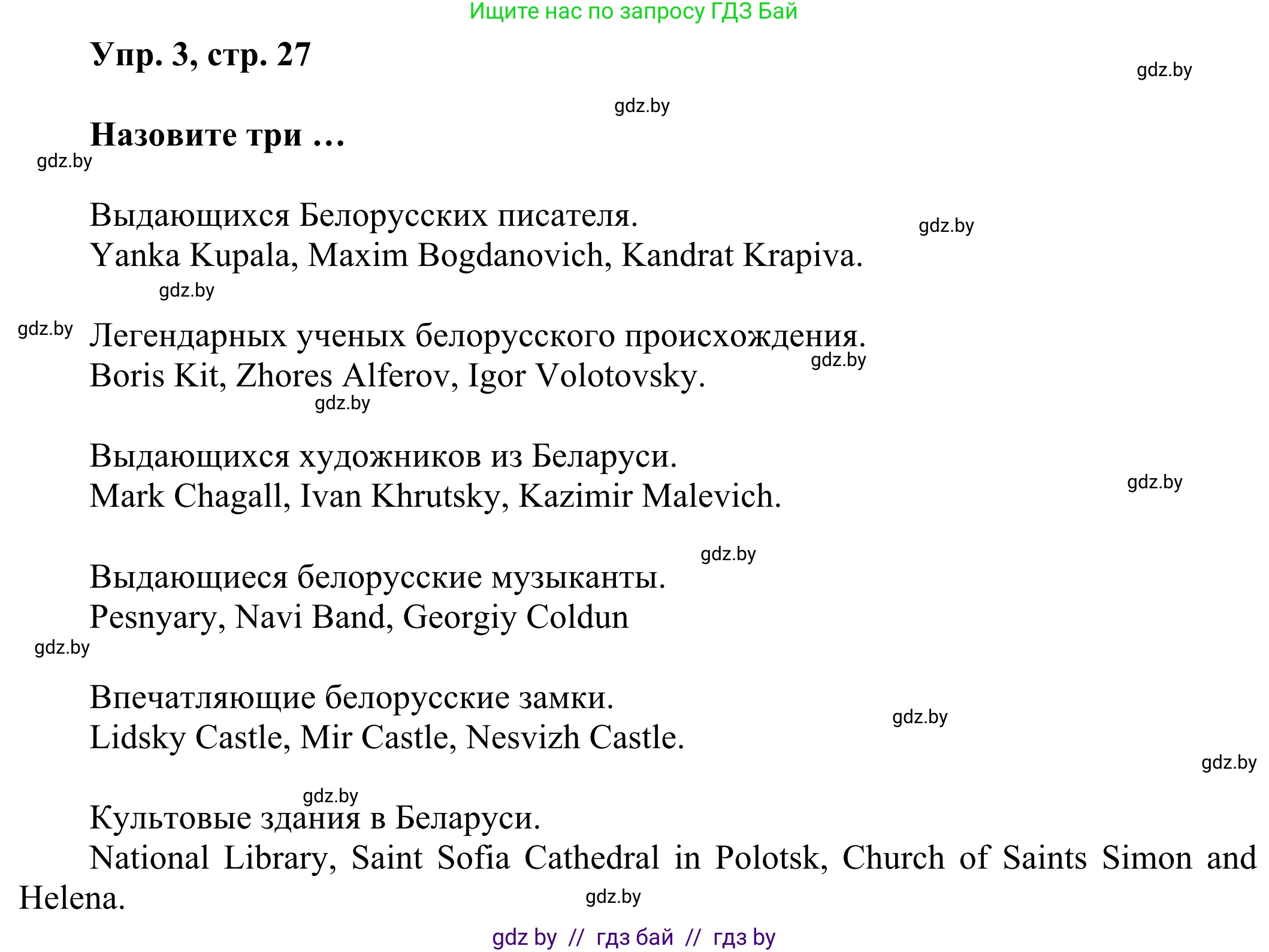 Английский язык (english), 10 класс рабочая тетрадь (activity book), авторы: Юхнель Наталья Валентиновна, Наумова Елена Георгиевна, Демченко Наталья Валентиновна, издательство Аверсэв, Минск, 2020, сиреневого цвета, Часть ( Part) 2, страница 27, номер 3, Решение 2