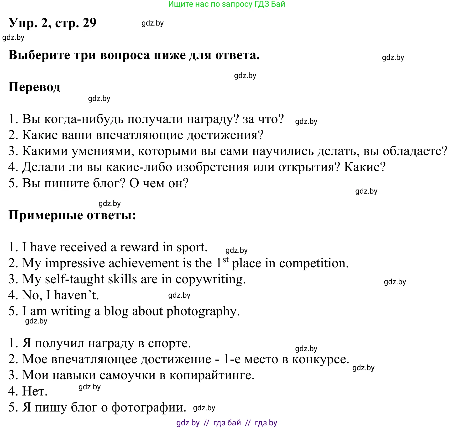Английский язык (english), 10 класс рабочая тетрадь (activity book), авторы: Юхнель Наталья Валентиновна, Наумова Елена Георгиевна, Демченко Наталья Валентиновна, издательство Аверсэв, Минск, 2020, сиреневого цвета, Часть ( Part) 2, страница 29, номер 2, Решение 2