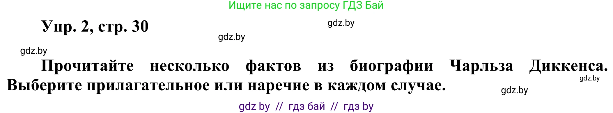 Английский язык (english), 10 класс рабочая тетрадь (activity book), авторы: Юхнель Наталья Валентиновна, Наумова Елена Георгиевна, Демченко Наталья Валентиновна, издательство Аверсэв, Минск, 2020, сиреневого цвета, Часть ( Part) 2, страница 30, номер 2, Решение 2
