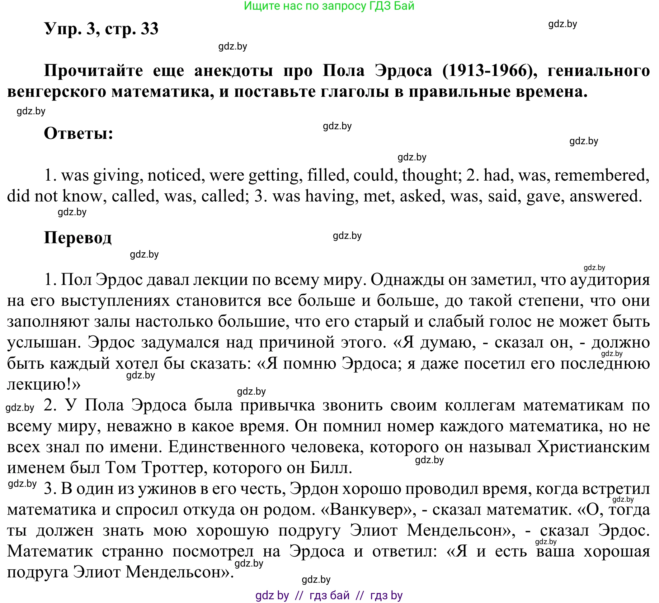 Английский язык (english), 10 класс рабочая тетрадь (activity book), авторы: Юхнель Наталья Валентиновна, Наумова Елена Георгиевна, Демченко Наталья Валентиновна, издательство Аверсэв, Минск, 2020, сиреневого цвета, Часть ( Part) 2, страница 33, номер 3, Решение 2