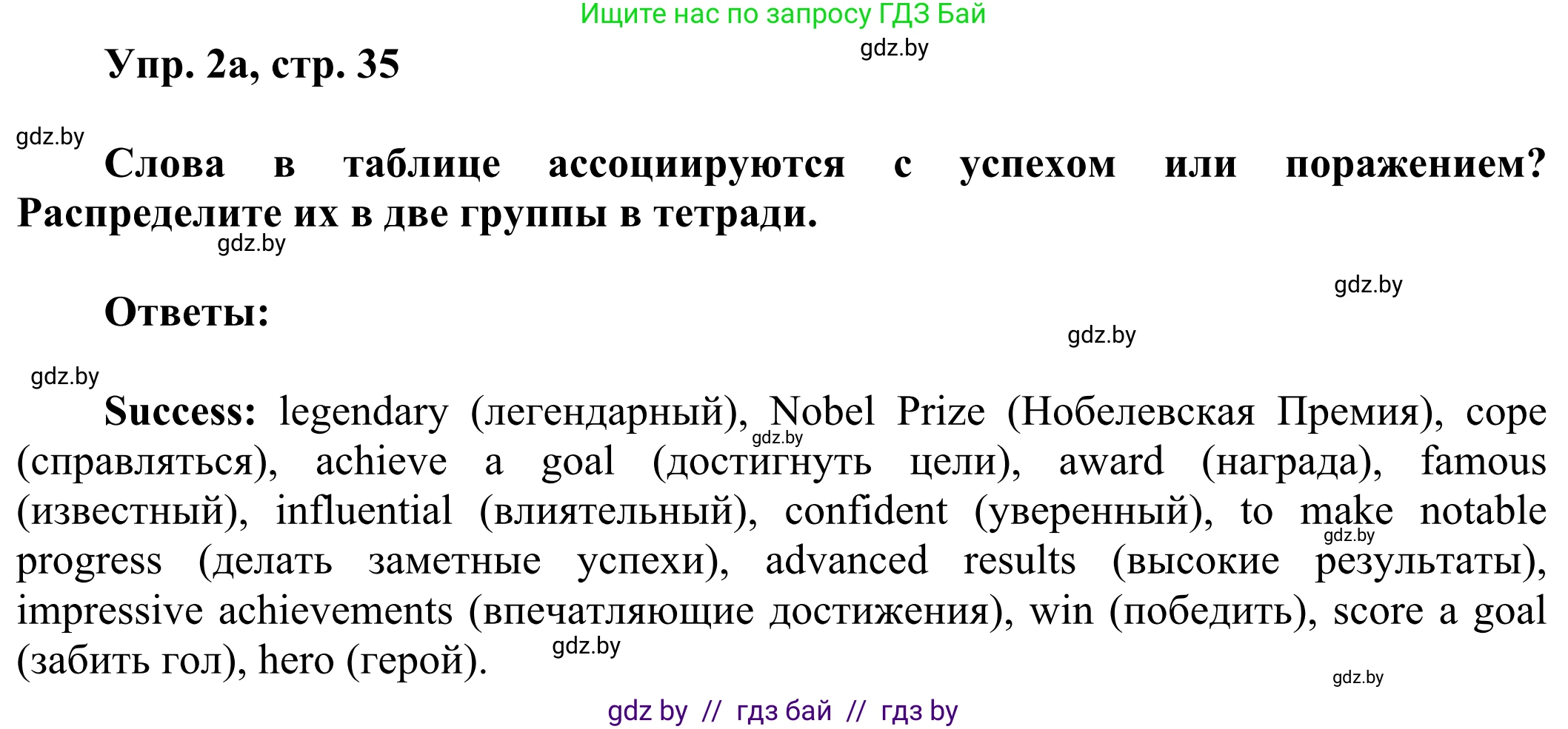 Английский язык (english), 10 класс рабочая тетрадь (activity book), авторы: Юхнель Наталья Валентиновна, Наумова Елена Георгиевна, Демченко Наталья Валентиновна, издательство Аверсэв, Минск, 2020, сиреневого цвета, Часть ( Part) 2, страница 35, номер 2, Решение 2