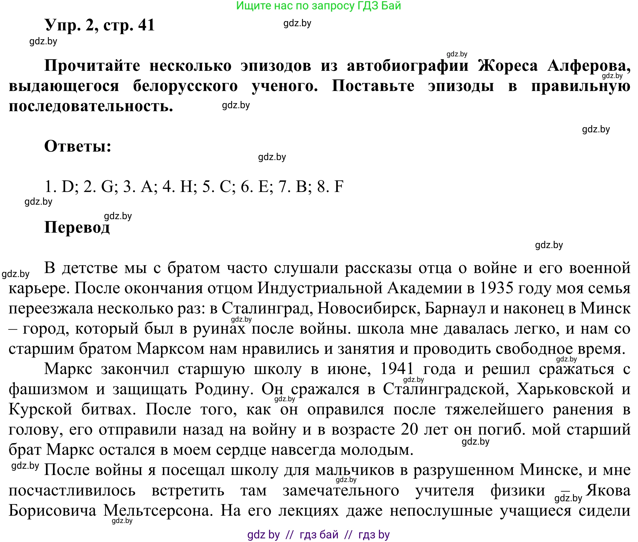 Английский язык (english), 10 класс рабочая тетрадь (activity book), авторы: Юхнель Наталья Валентиновна, Наумова Елена Георгиевна, Демченко Наталья Валентиновна, издательство Аверсэв, Минск, 2020, сиреневого цвета, Часть ( Part) 2, страница 41, номер 2, Решение 2