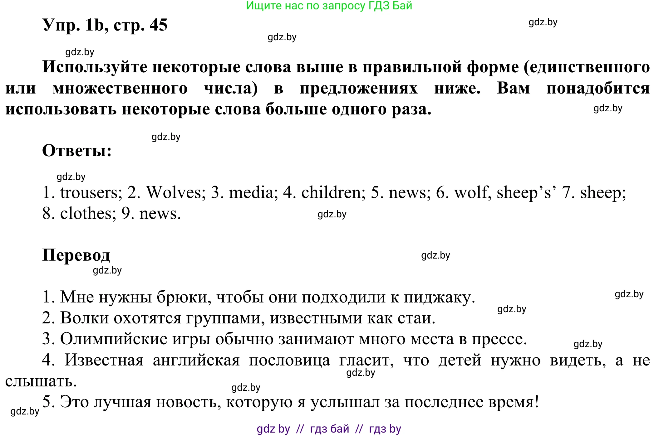 Английский язык (english), 10 класс рабочая тетрадь (activity book), авторы: Юхнель Наталья Валентиновна, Наумова Елена Георгиевна, Демченко Наталья Валентиновна, издательство Аверсэв, Минск, 2020, сиреневого цвета, Часть ( Part) 2, страница 45, номер 1, Решение 2 (продолжение 2)