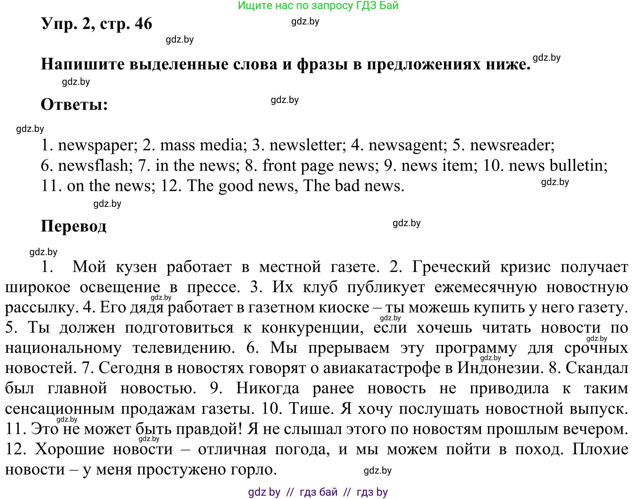 Английский язык (english), 10 класс рабочая тетрадь (activity book), авторы: Юхнель Наталья Валентиновна, Наумова Елена Георгиевна, Демченко Наталья Валентиновна, издательство Аверсэв, Минск, 2020, сиреневого цвета, Часть ( Part) 2, страница 46, номер 2, Решение 2