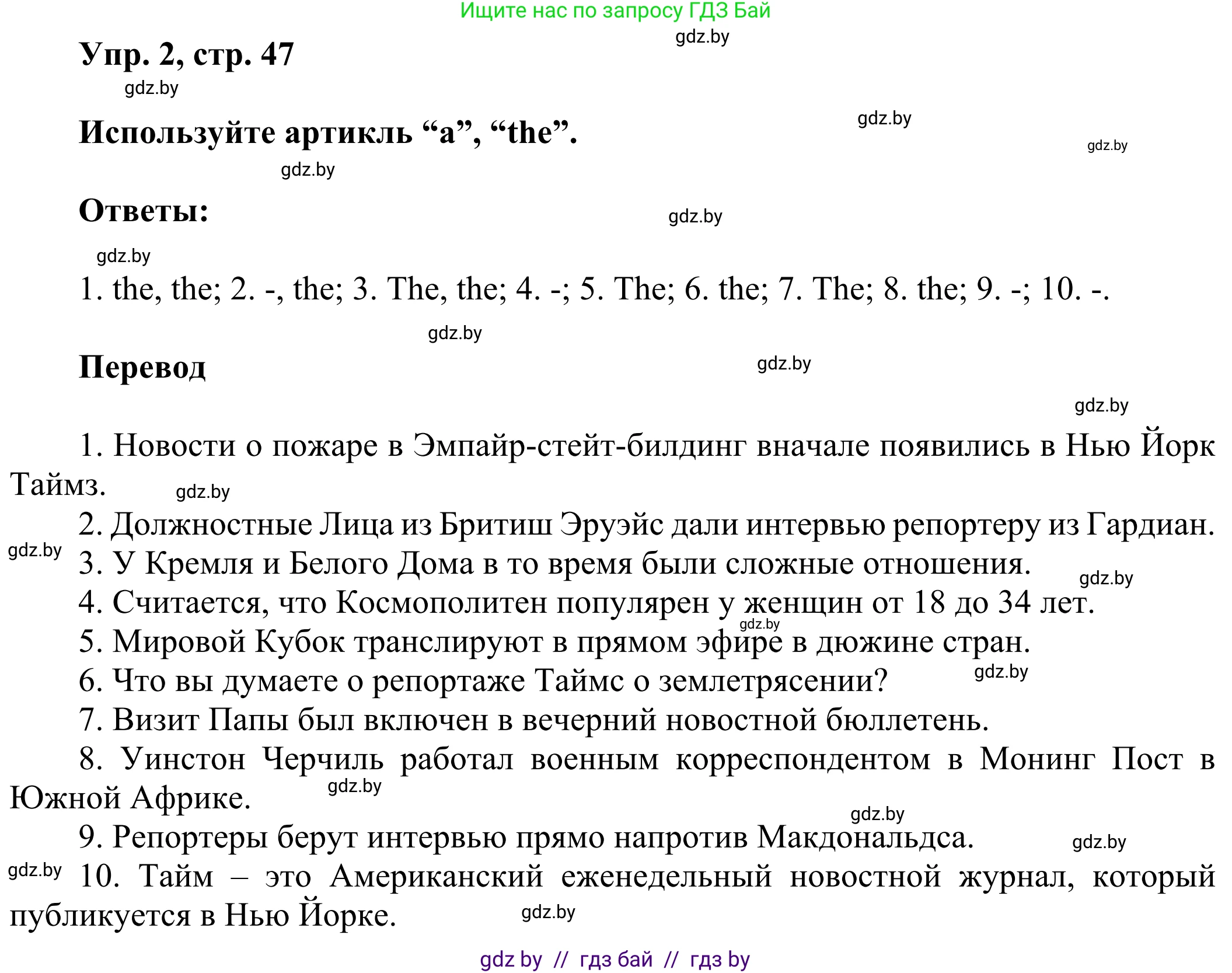 Английский язык (english), 10 класс рабочая тетрадь (activity book), авторы: Юхнель Наталья Валентиновна, Наумова Елена Георгиевна, Демченко Наталья Валентиновна, издательство Аверсэв, Минск, 2020, сиреневого цвета, Часть ( Part) 2, страница 47, номер 2, Решение 2