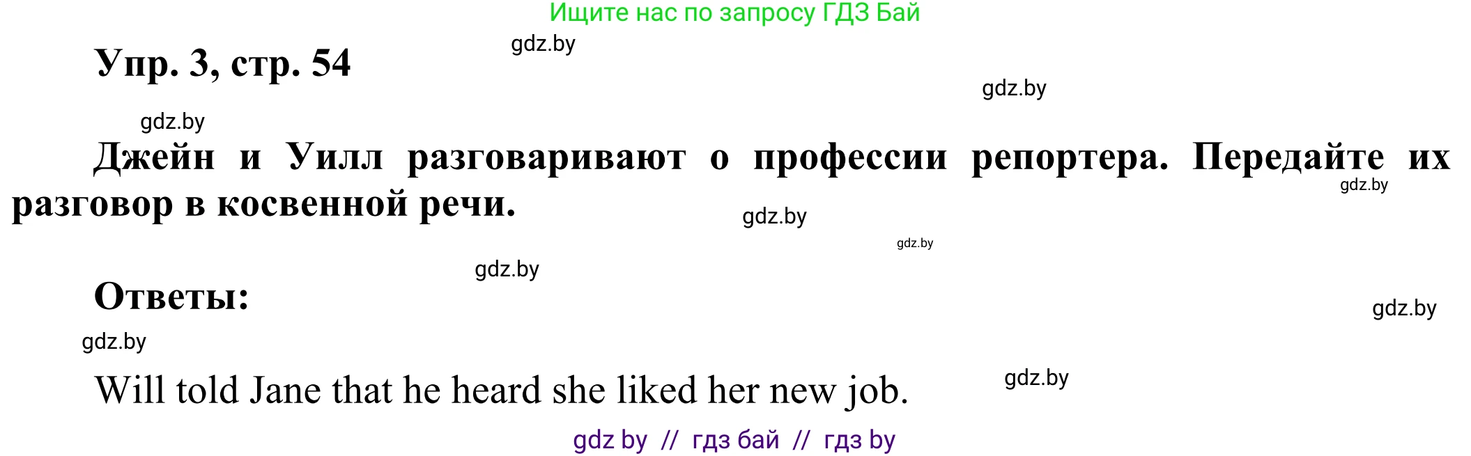 Английский язык (english), 10 класс рабочая тетрадь (activity book), авторы: Юхнель Наталья Валентиновна, Наумова Елена Георгиевна, Демченко Наталья Валентиновна, издательство Аверсэв, Минск, 2020, сиреневого цвета, Часть ( Part) 2, страница 54, номер 3, Решение 2