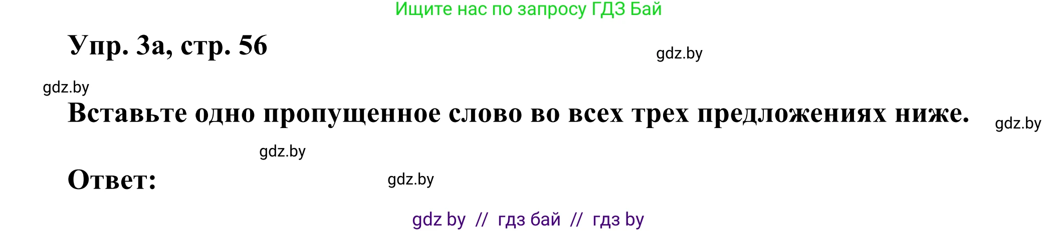 Английский язык (english), 10 класс рабочая тетрадь (activity book), авторы: Юхнель Наталья Валентиновна, Наумова Елена Георгиевна, Демченко Наталья Валентиновна, издательство Аверсэв, Минск, 2020, сиреневого цвета, Часть ( Part) 2, страница 56, номер 3, Решение 2
