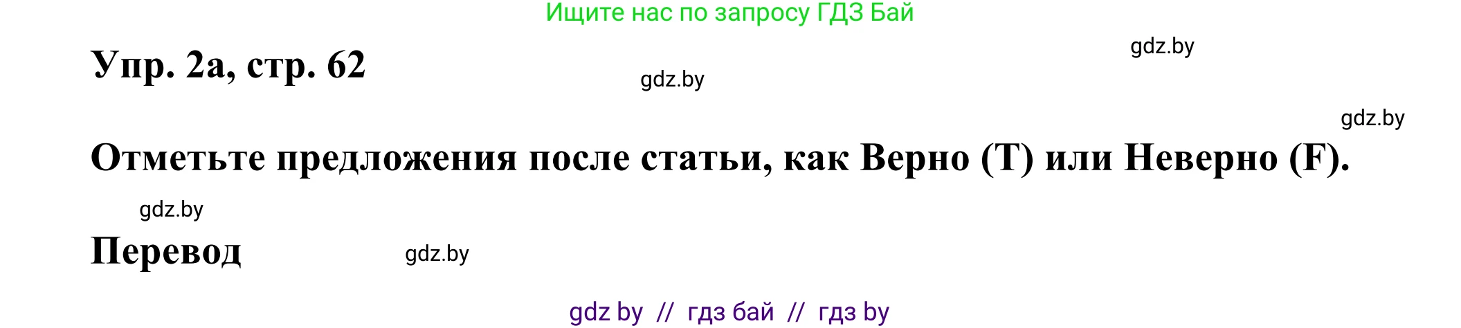 Английский язык (english), 10 класс рабочая тетрадь (activity book), авторы: Юхнель Наталья Валентиновна, Наумова Елена Георгиевна, Демченко Наталья Валентиновна, издательство Аверсэв, Минск, 2020, сиреневого цвета, Часть ( Part) 2, страница 62, номер 2, Решение 2