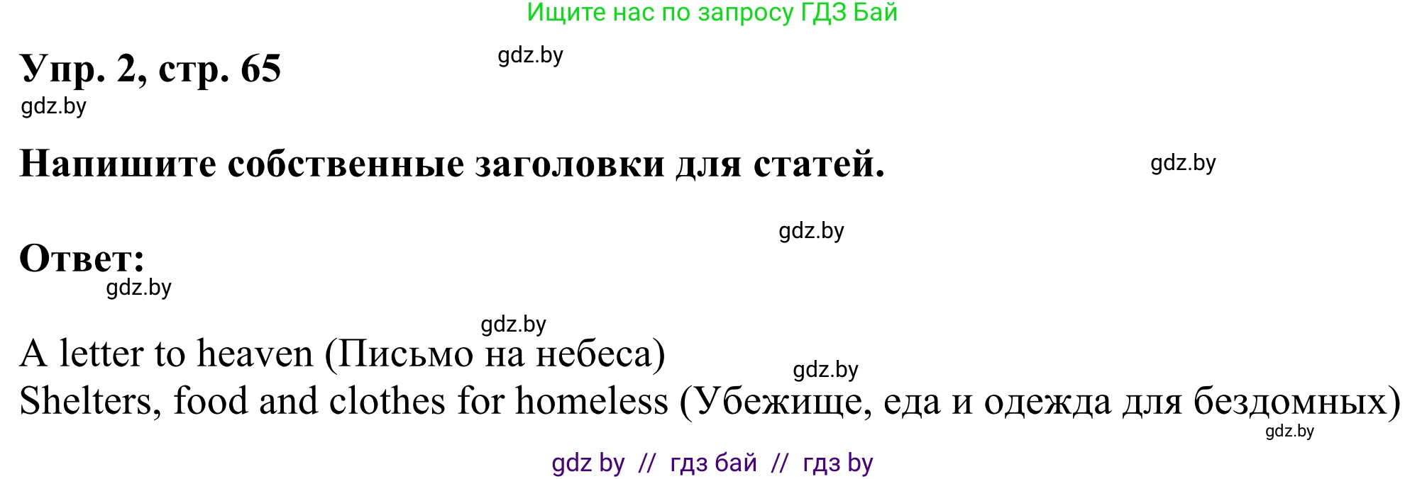 Английский язык (english), 10 класс рабочая тетрадь (activity book), авторы: Юхнель Наталья Валентиновна, Наумова Елена Георгиевна, Демченко Наталья Валентиновна, издательство Аверсэв, Минск, 2020, сиреневого цвета, Часть ( Part) 2, страница 65, номер 2, Решение 2