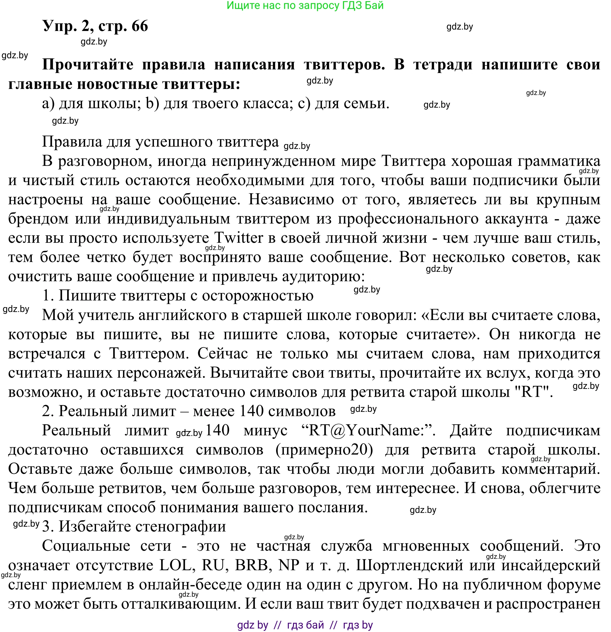 Английский язык (english), 10 класс рабочая тетрадь (activity book), авторы: Юхнель Наталья Валентиновна, Наумова Елена Георгиевна, Демченко Наталья Валентиновна, издательство Аверсэв, Минск, 2020, сиреневого цвета, Часть ( Part) 2, страница 66, номер 2, Решение 2