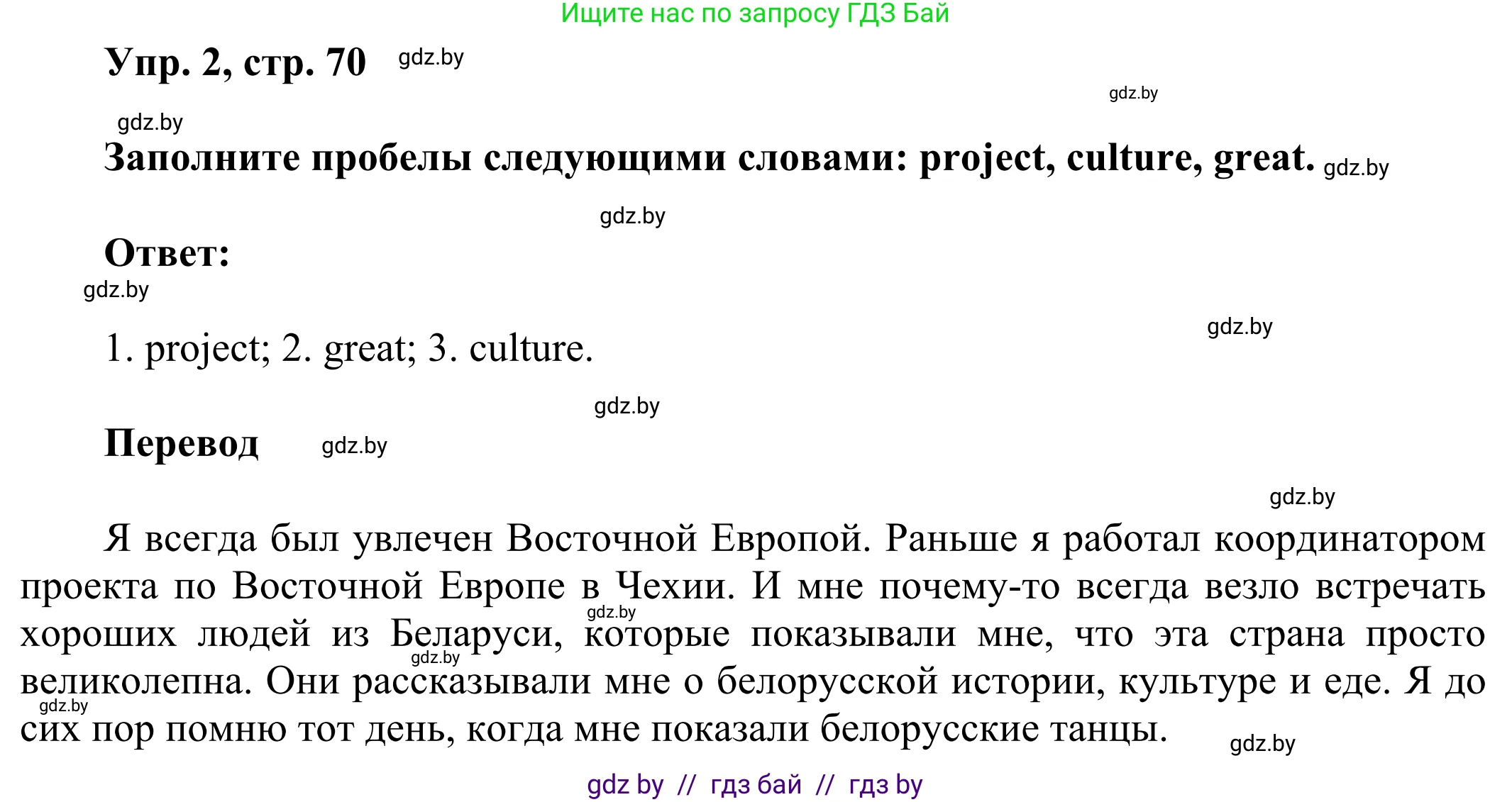 Английский язык (english), 10 класс рабочая тетрадь (activity book), авторы: Юхнель Наталья Валентиновна, Наумова Елена Георгиевна, Демченко Наталья Валентиновна, издательство Аверсэв, Минск, 2020, сиреневого цвета, Часть ( Part) 2, страница 70, номер 2, Решение 2