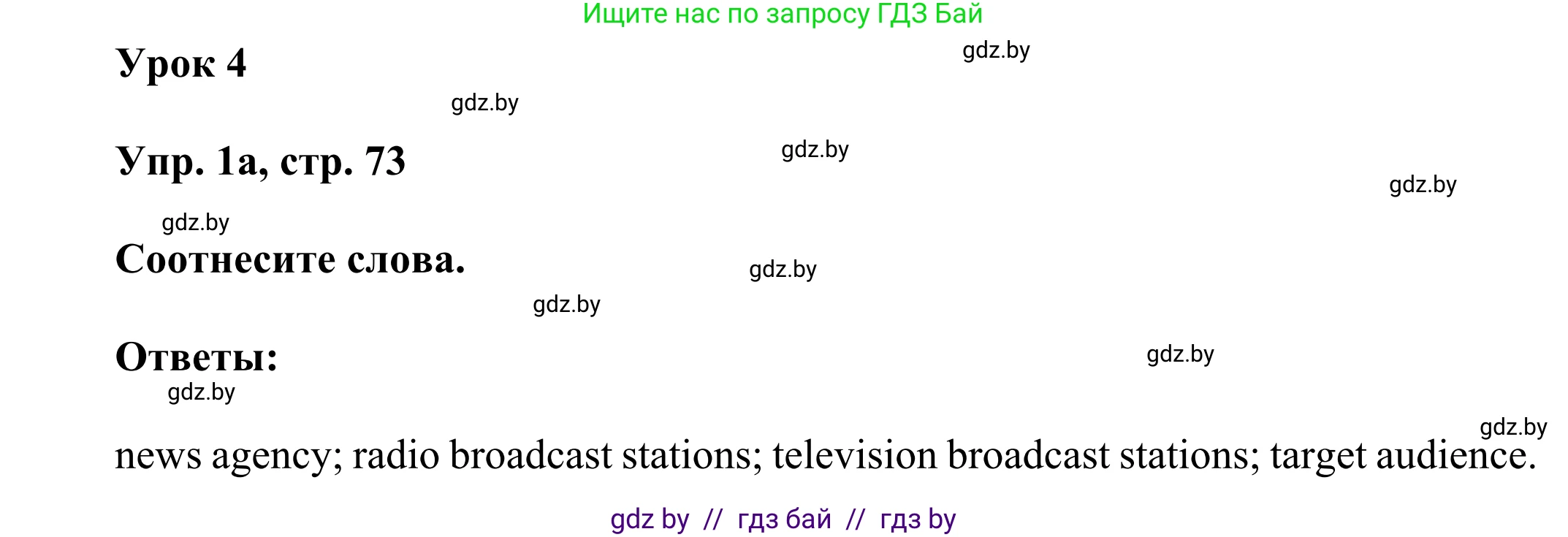 Английский язык (english), 10 класс рабочая тетрадь (activity book), авторы: Юхнель Наталья Валентиновна, Наумова Елена Георгиевна, Демченко Наталья Валентиновна, издательство Аверсэв, Минск, 2020, сиреневого цвета, Часть ( Part) 2, страница 73, номер 1, Решение 2