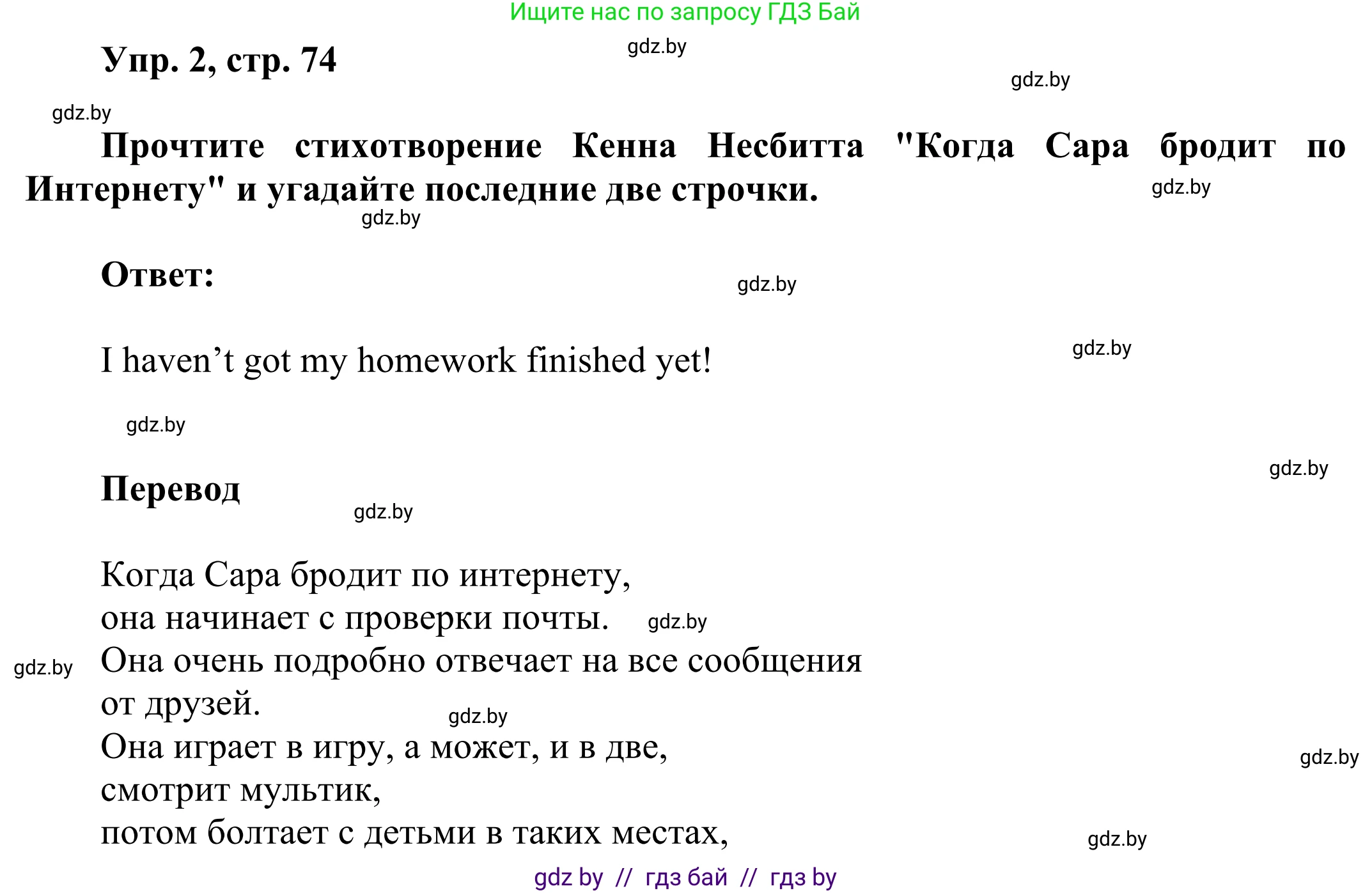 Английский язык (english), 10 класс рабочая тетрадь (activity book), авторы: Юхнель Наталья Валентиновна, Наумова Елена Георгиевна, Демченко Наталья Валентиновна, издательство Аверсэв, Минск, 2020, сиреневого цвета, Часть ( Part) 2, страница 74, номер 2, Решение 2