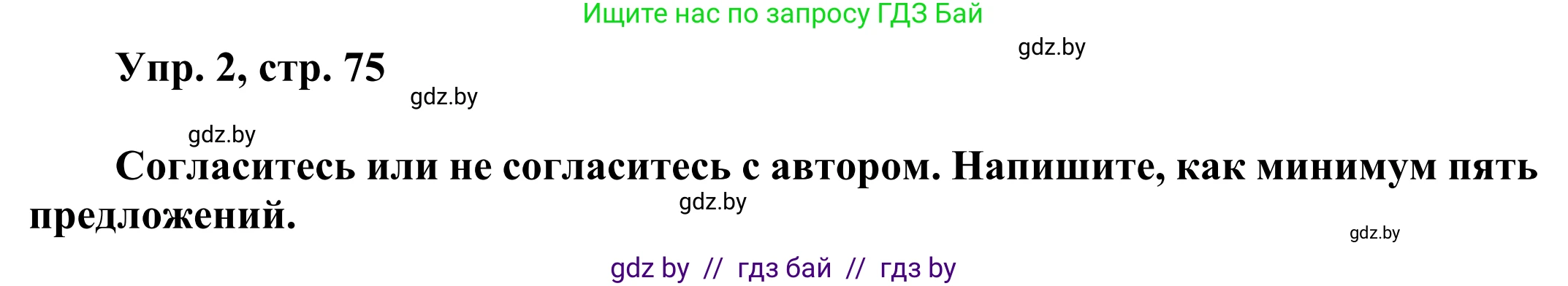 Английский язык (english), 10 класс рабочая тетрадь (activity book), авторы: Юхнель Наталья Валентиновна, Наумова Елена Георгиевна, Демченко Наталья Валентиновна, издательство Аверсэв, Минск, 2020, сиреневого цвета, Часть ( Part) 2, страница 75, номер 2, Решение 2