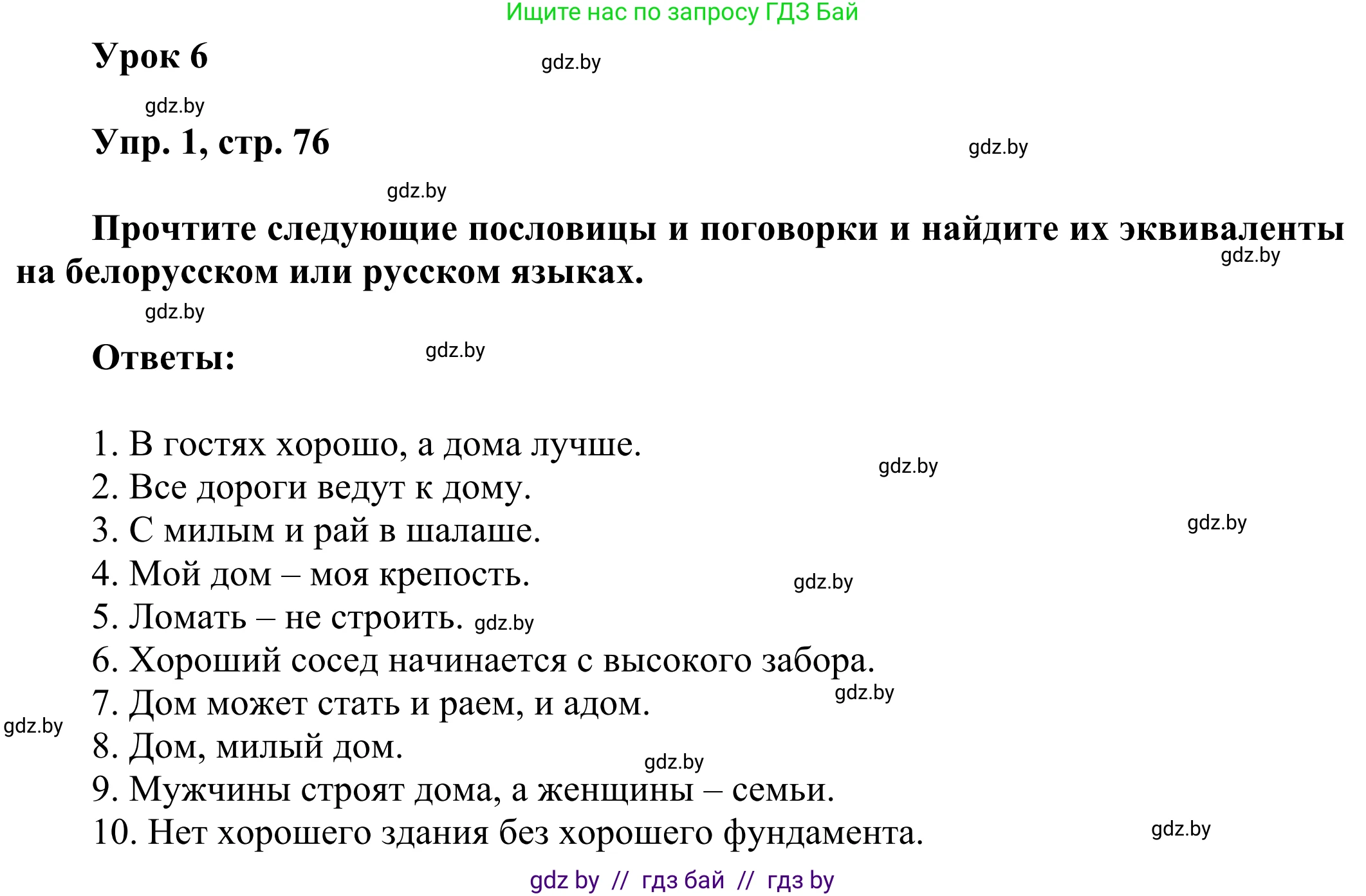 Английский язык (english), 10 класс рабочая тетрадь (activity book), авторы: Юхнель Наталья Валентиновна, Наумова Елена Георгиевна, Демченко Наталья Валентиновна, издательство Аверсэв, Минск, 2020, сиреневого цвета, Часть ( Part) 2, страница 76, номер 1, Решение 2