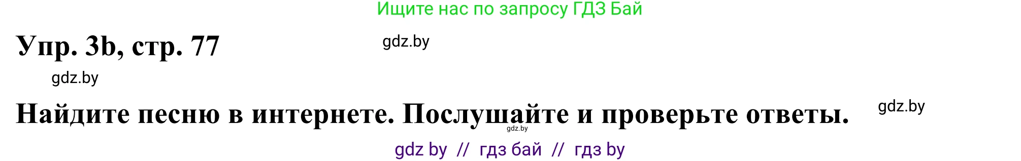 Английский язык (english), 10 класс рабочая тетрадь (activity book), авторы: Юхнель Наталья Валентиновна, Наумова Елена Георгиевна, Демченко Наталья Валентиновна, издательство Аверсэв, Минск, 2020, сиреневого цвета, Часть ( Part) 2, страница 77, номер 3, Решение 2 (продолжение 4)