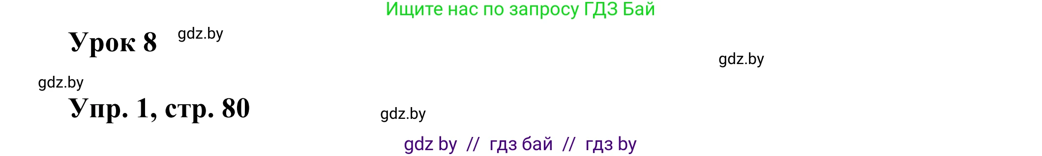 Английский язык (english), 10 класс рабочая тетрадь (activity book), авторы: Юхнель Наталья Валентиновна, Наумова Елена Георгиевна, Демченко Наталья Валентиновна, издательство Аверсэв, Минск, 2020, сиреневого цвета, Часть ( Part) 2, страница 80, номер 1, Решение 2