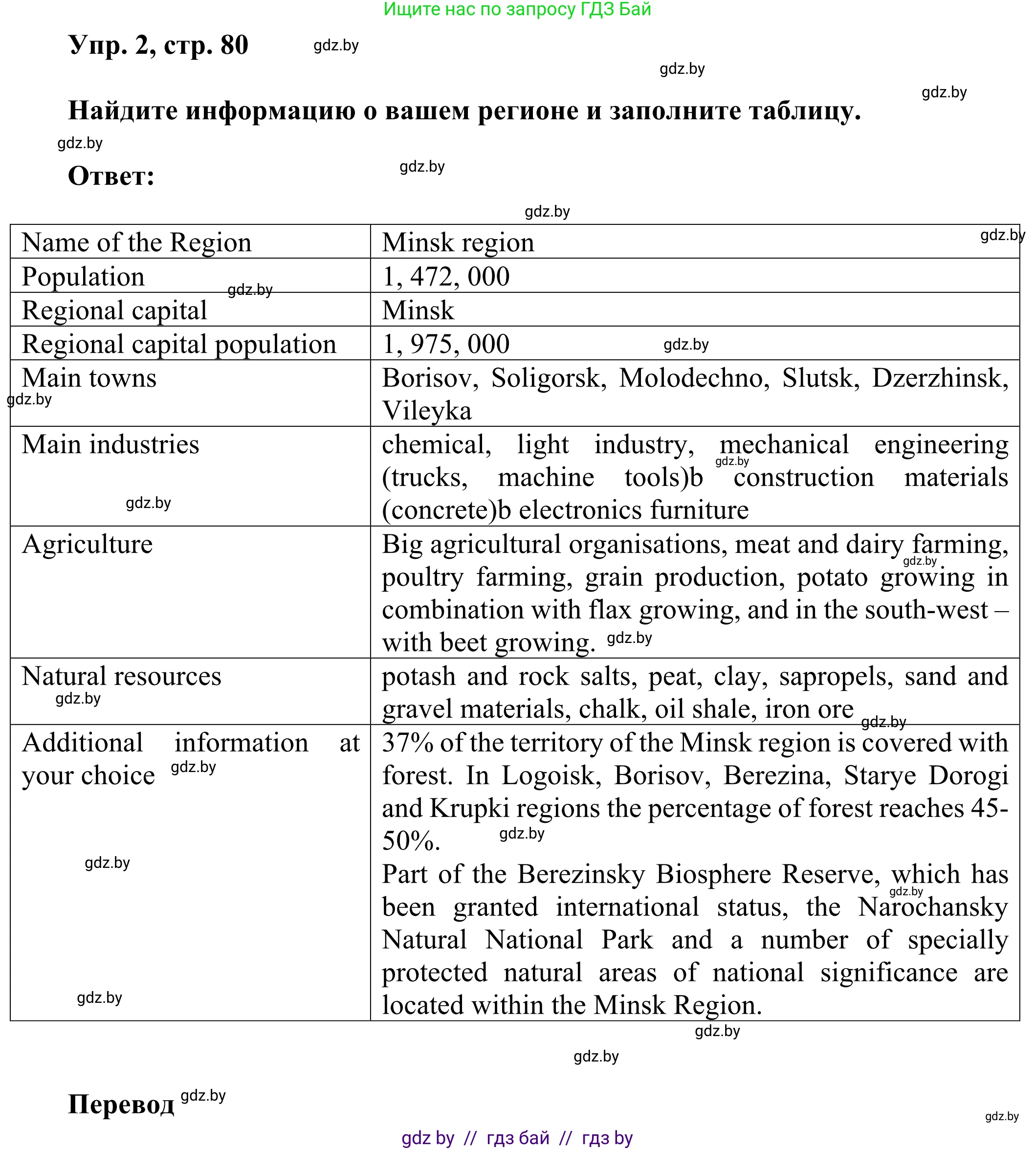 Английский язык (english), 10 класс рабочая тетрадь (activity book), авторы: Юхнель Наталья Валентиновна, Наумова Елена Георгиевна, Демченко Наталья Валентиновна, издательство Аверсэв, Минск, 2020, сиреневого цвета, Часть ( Part) 2, страница 80, номер 2, Решение 2