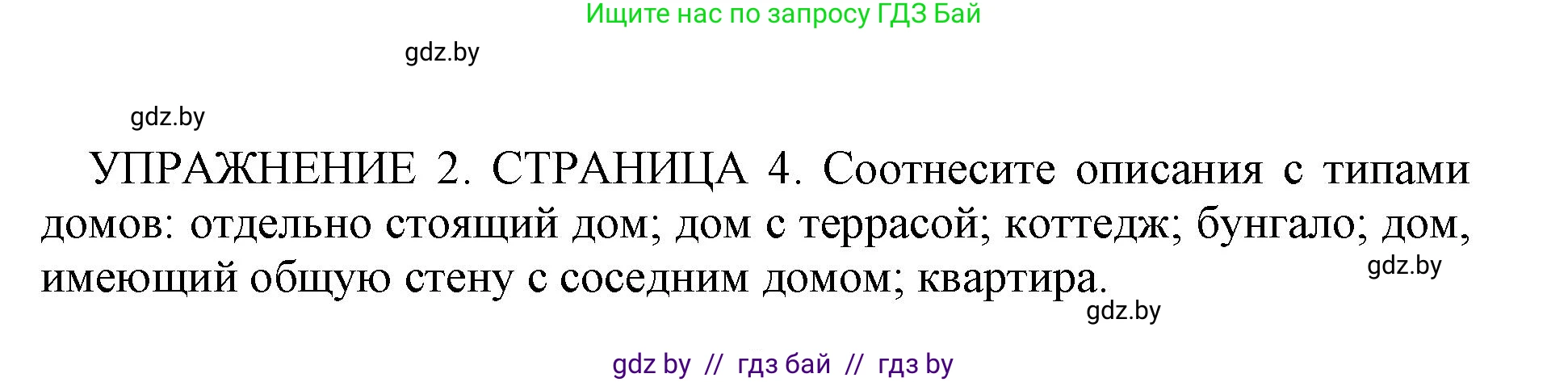 Английский язык (english), 10 класс рабочая тетрадь (activity book), авторы: Юхнель Наталья Валентиновна, Наумова Елена Георгиевна, Демченко Наталья Валентиновна, издательство Аверсэв, Минск, 2020, сиреневого цвета, Часть ( Part) 1, страница 4, номер 2, Решение 1