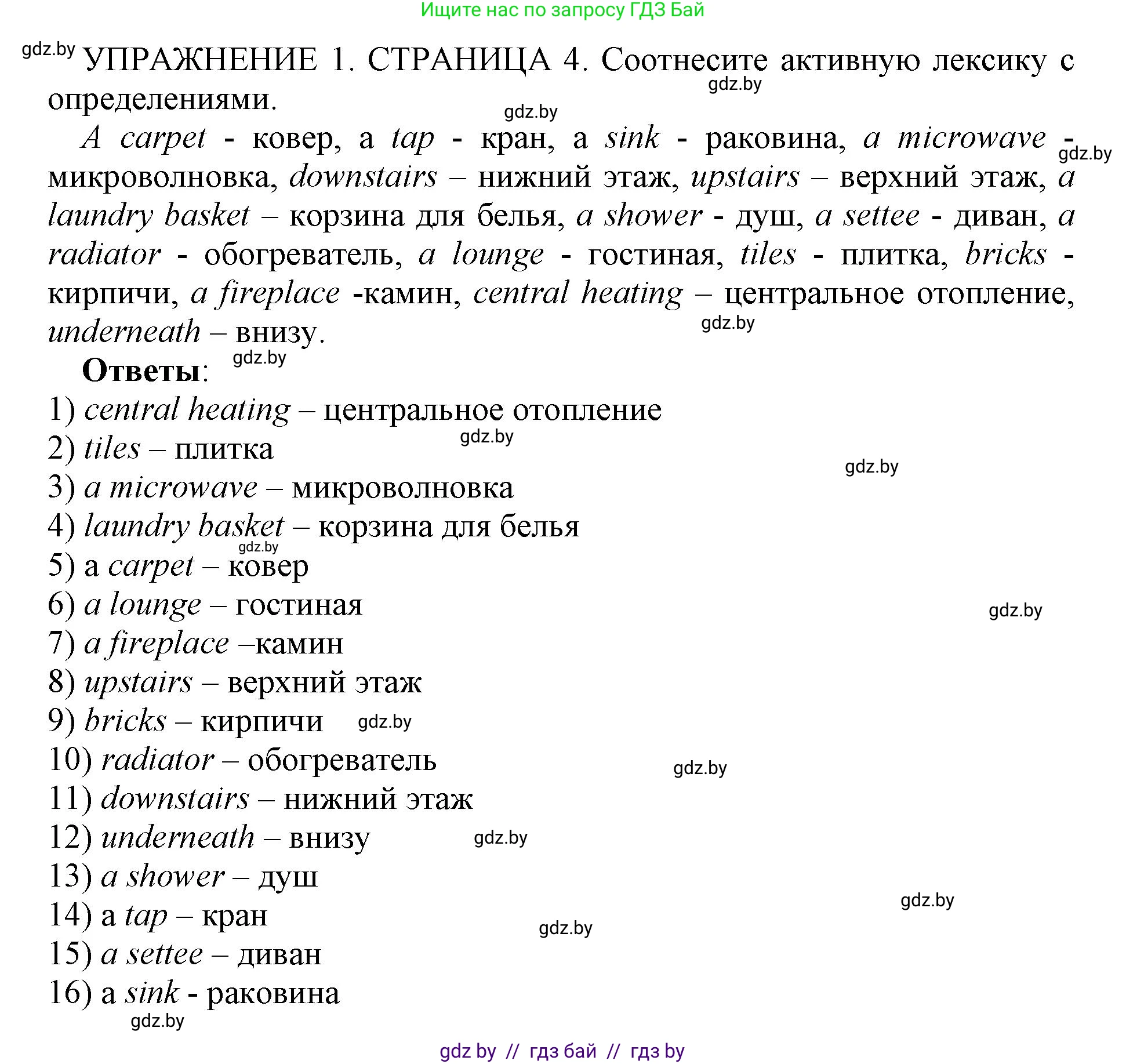 Английский язык (english), 10 класс рабочая тетрадь (activity book), авторы: Юхнель Наталья Валентиновна, Наумова Елена Георгиевна, Демченко Наталья Валентиновна, издательство Аверсэв, Минск, 2020, сиреневого цвета, Часть ( Part) 1, страница 4, номер 1, Решение 1