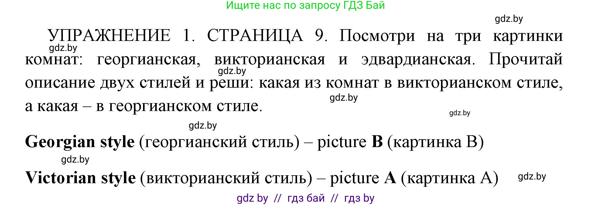 Английский язык (english), 10 класс рабочая тетрадь (activity book), авторы: Юхнель Наталья Валентиновна, Наумова Елена Георгиевна, Демченко Наталья Валентиновна, издательство Аверсэв, Минск, 2020, сиреневого цвета, Часть ( Part) 1, страница 9, номер 1, Решение 1