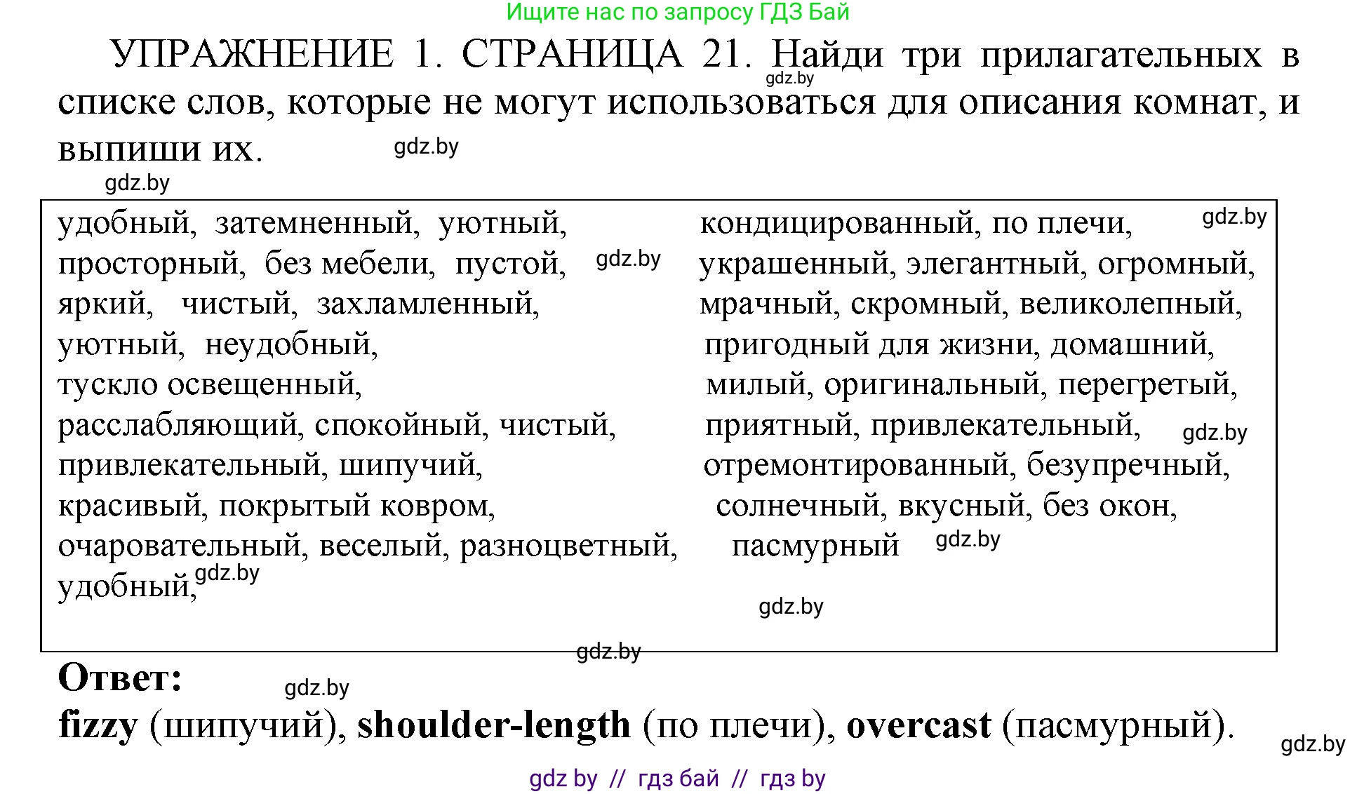 Английский язык (english), 10 класс рабочая тетрадь (activity book), авторы: Юхнель Наталья Валентиновна, Наумова Елена Георгиевна, Демченко Наталья Валентиновна, издательство Аверсэв, Минск, 2020, сиреневого цвета, Часть ( Part) 1, страница 21, номер 1, Решение 1