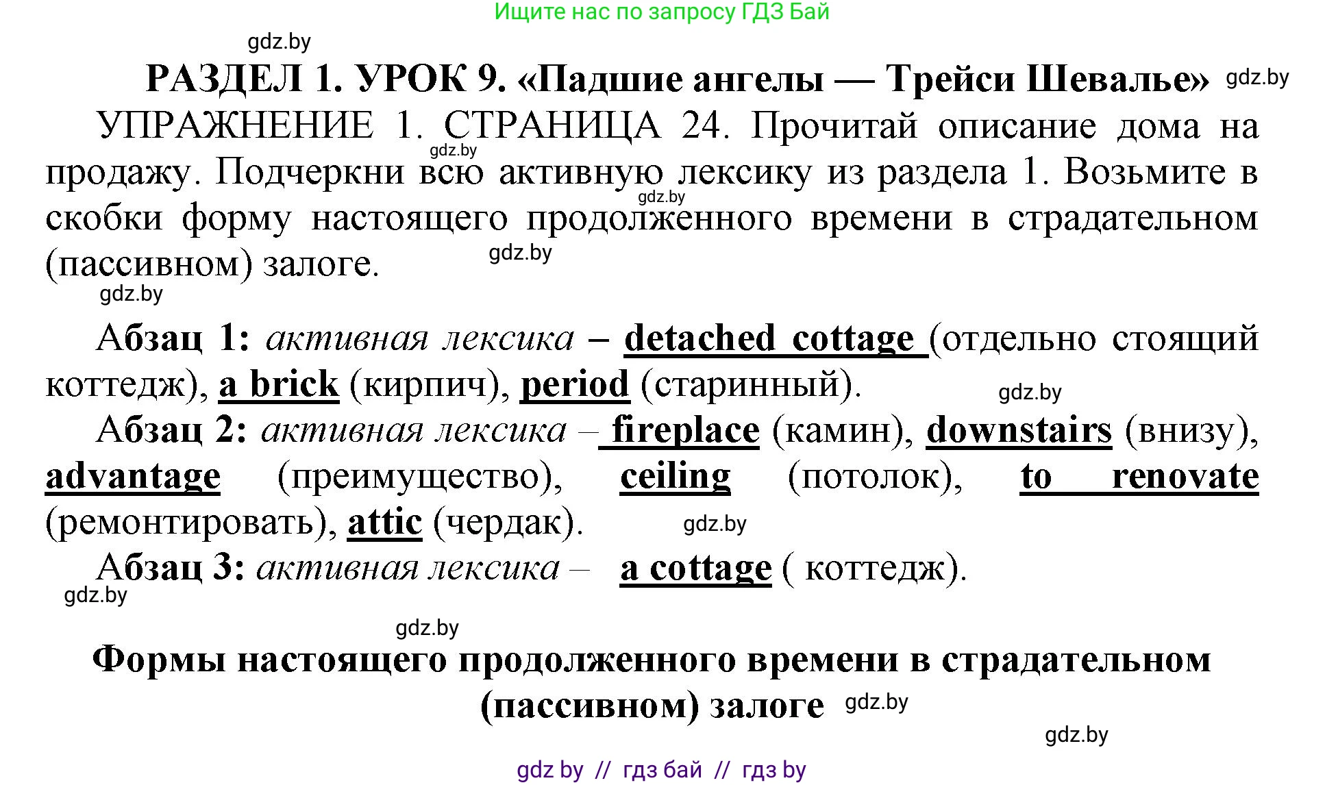 Английский язык (english), 10 класс рабочая тетрадь (activity book), авторы: Юхнель Наталья Валентиновна, Наумова Елена Георгиевна, Демченко Наталья Валентиновна, издательство Аверсэв, Минск, 2020, сиреневого цвета, Часть ( Part) 1, страница 24, номер 1, Решение 1