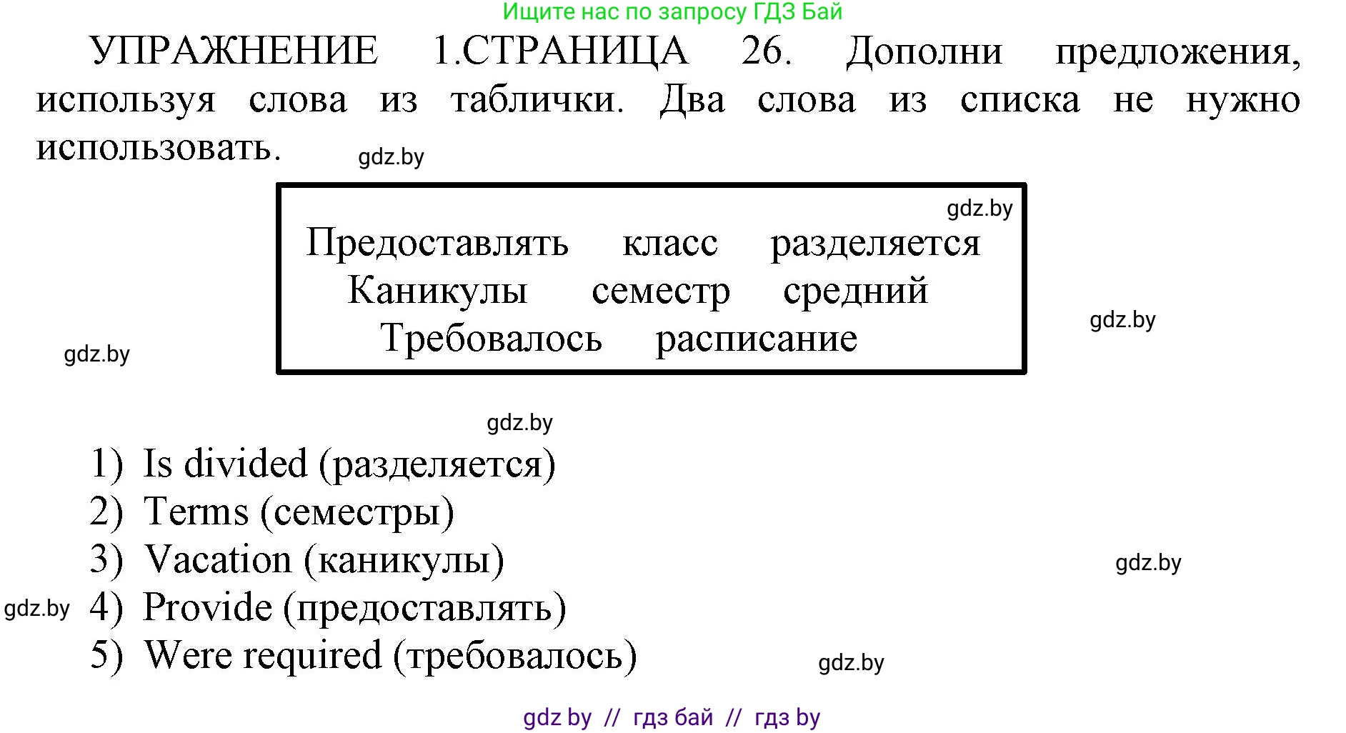 Английский язык (english), 10 класс рабочая тетрадь (activity book), авторы: Юхнель Наталья Валентиновна, Наумова Елена Георгиевна, Демченко Наталья Валентиновна, издательство Аверсэв, Минск, 2020, сиреневого цвета, Часть ( Part) 1, страница 26, номер 1, Решение 1