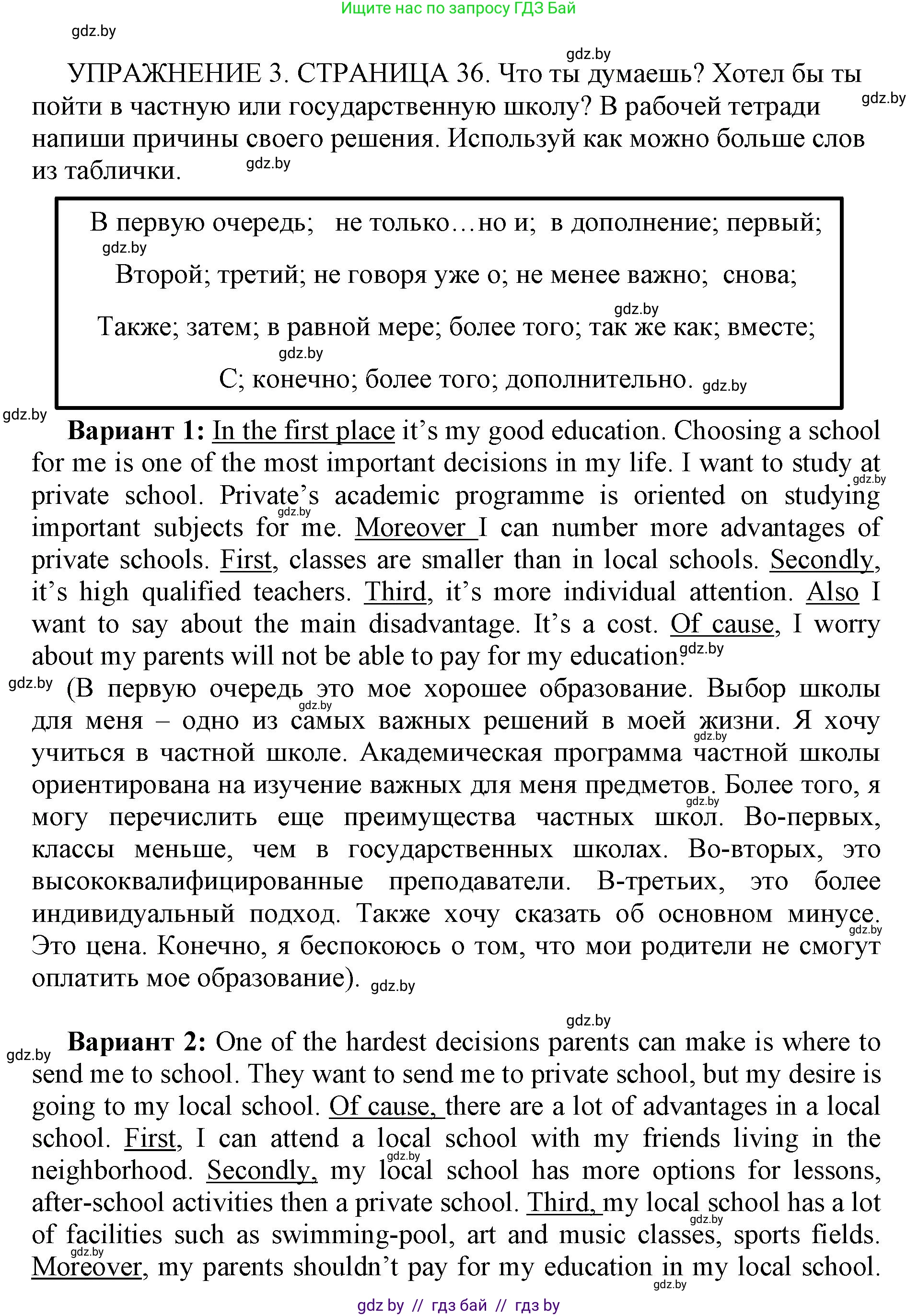 Английский язык (english), 10 класс рабочая тетрадь (activity book), авторы: Юхнель Наталья Валентиновна, Наумова Елена Георгиевна, Демченко Наталья Валентиновна, издательство Аверсэв, Минск, 2020, сиреневого цвета, Часть ( Part) 1, страница 36, номер 3, Решение 1