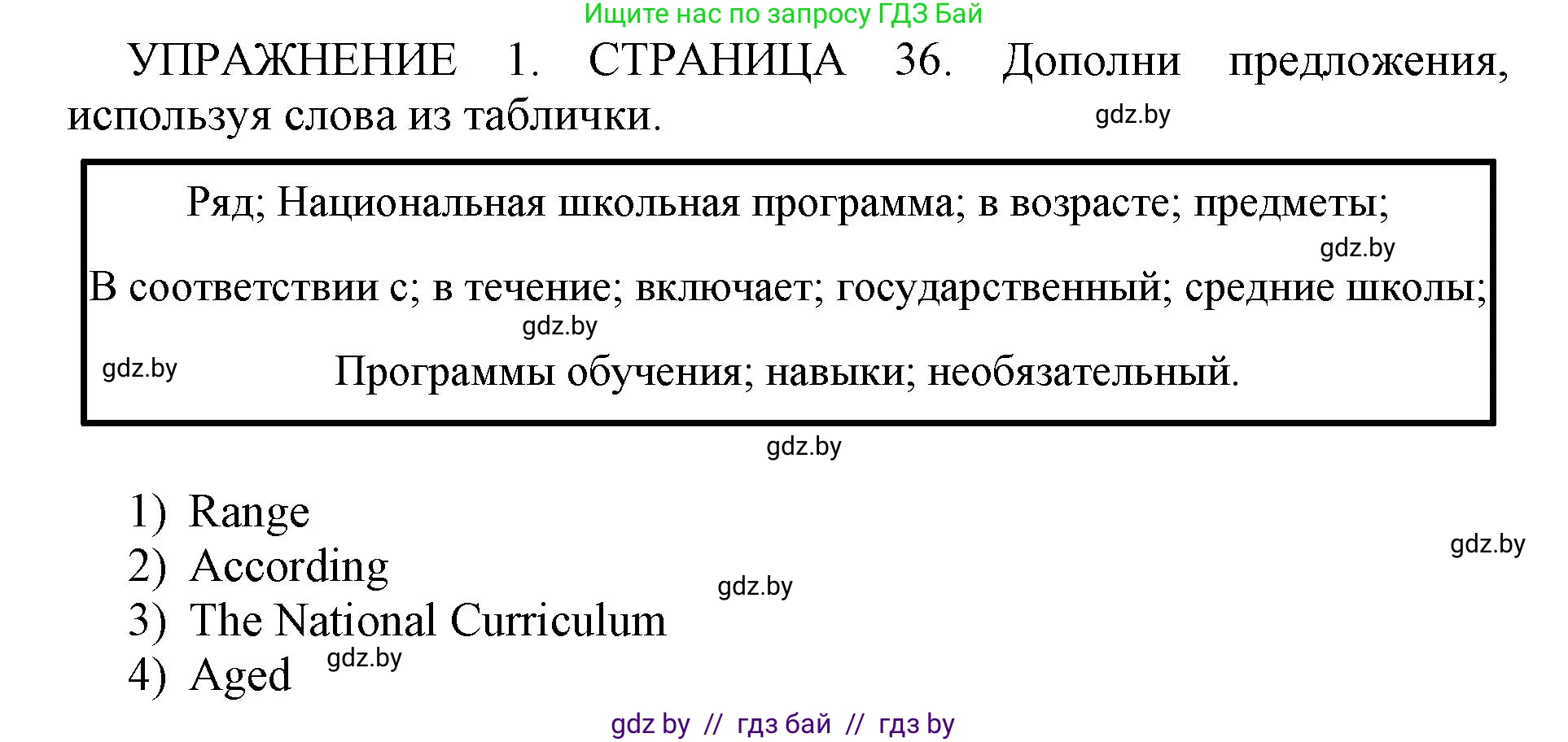 Английский язык (english), 10 класс рабочая тетрадь (activity book), авторы: Юхнель Наталья Валентиновна, Наумова Елена Георгиевна, Демченко Наталья Валентиновна, издательство Аверсэв, Минск, 2020, сиреневого цвета, Часть ( Part) 1, страница 36, номер 1, Решение 1