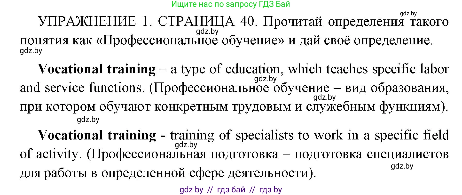 Английский язык (english), 10 класс рабочая тетрадь (activity book), авторы: Юхнель Наталья Валентиновна, Наумова Елена Георгиевна, Демченко Наталья Валентиновна, издательство Аверсэв, Минск, 2020, сиреневого цвета, Часть ( Part) 1, страница 40, номер 1, Решение 1