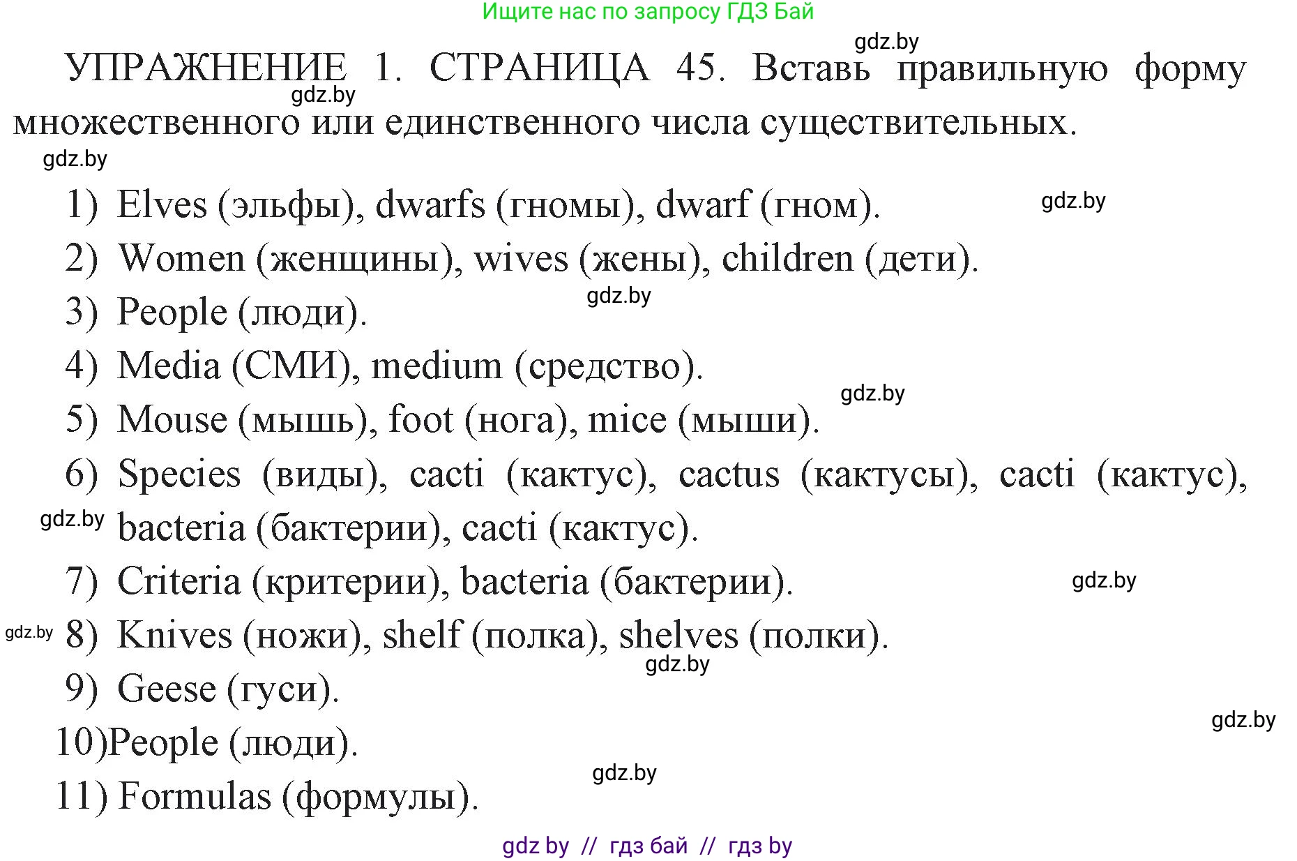 Английский язык (english), 10 класс рабочая тетрадь (activity book), авторы: Юхнель Наталья Валентиновна, Наумова Елена Георгиевна, Демченко Наталья Валентиновна, издательство Аверсэв, Минск, 2020, сиреневого цвета, Часть ( Part) 1, страница 45, номер 1, Решение 1