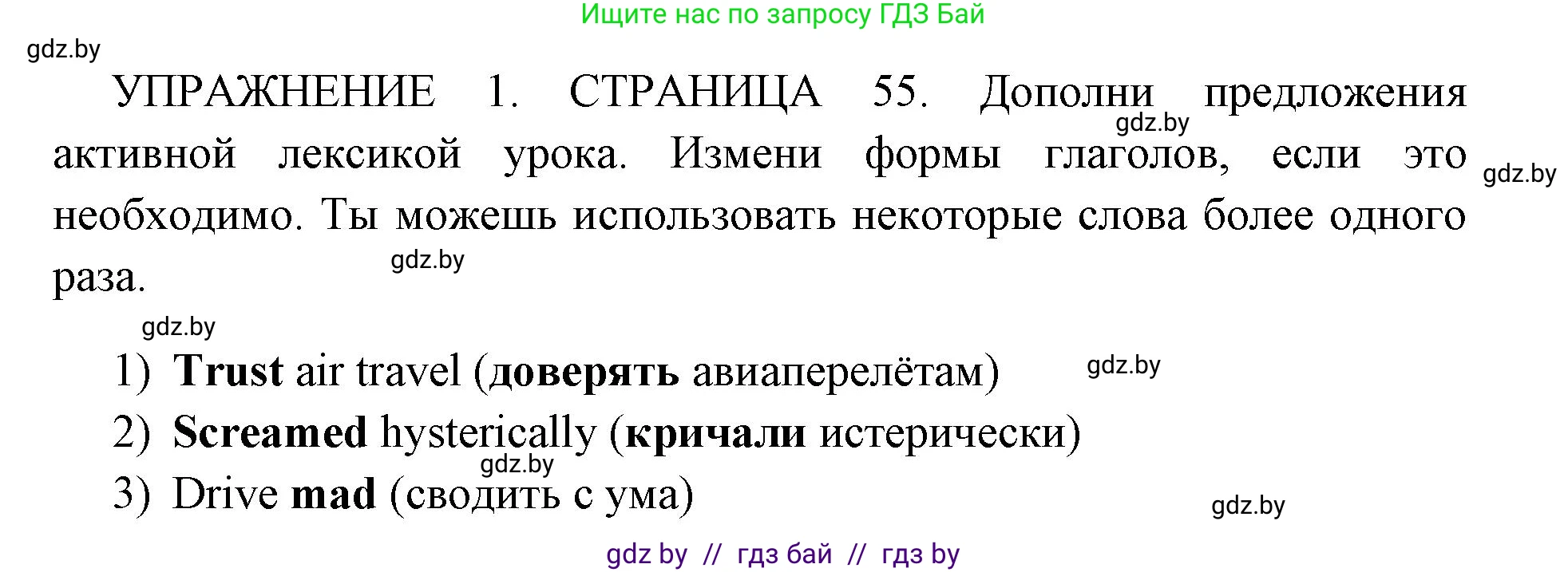 Английский язык (english), 10 класс рабочая тетрадь (activity book), авторы: Юхнель Наталья Валентиновна, Наумова Елена Георгиевна, Демченко Наталья Валентиновна, издательство Аверсэв, Минск, 2020, сиреневого цвета, Часть ( Part) 1, страница 55, номер 1, Решение 1