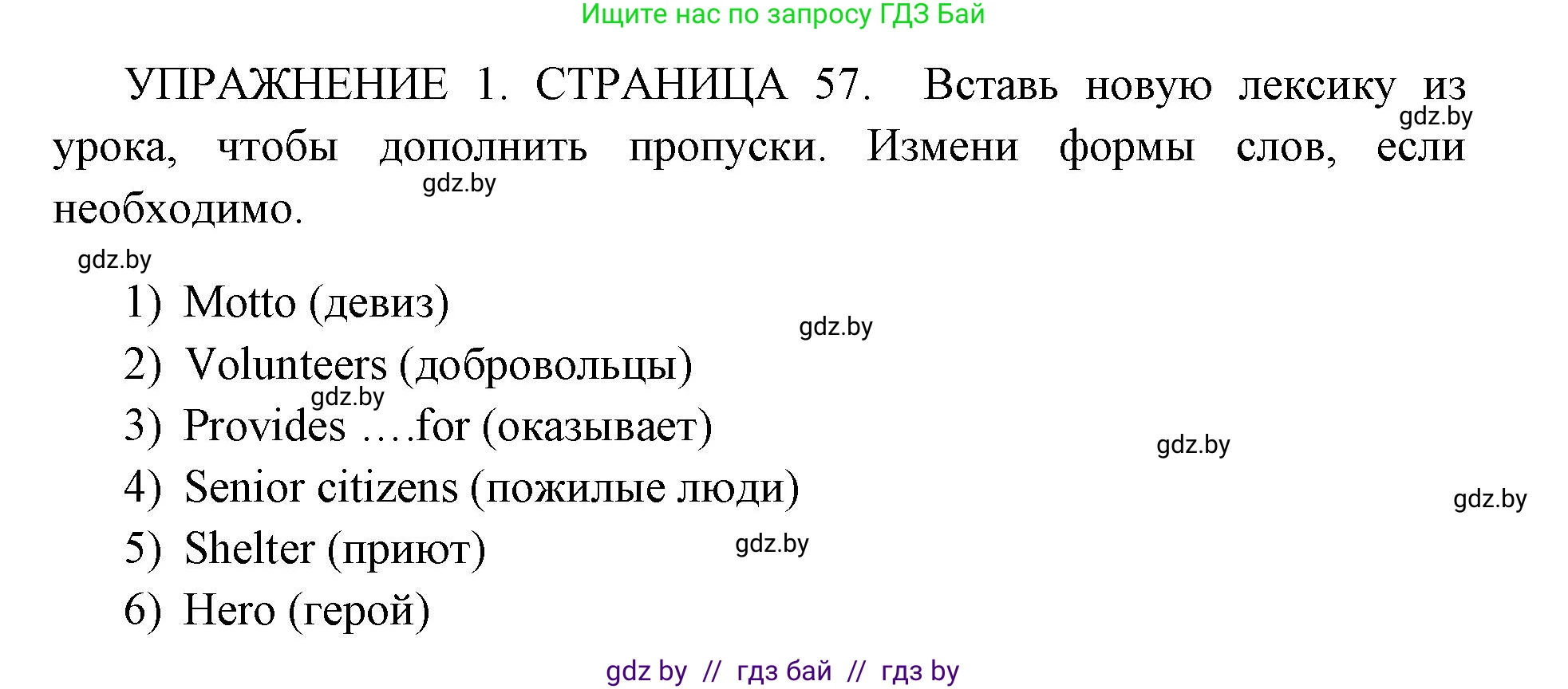 Английский язык (english), 10 класс рабочая тетрадь (activity book), авторы: Юхнель Наталья Валентиновна, Наумова Елена Георгиевна, Демченко Наталья Валентиновна, издательство Аверсэв, Минск, 2020, сиреневого цвета, Часть ( Part) 1, страница 57, номер 1, Решение 1