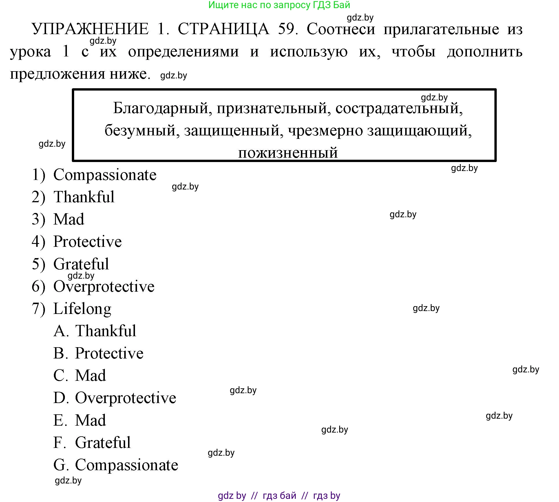 Английский язык (english), 10 класс рабочая тетрадь (activity book), авторы: Юхнель Наталья Валентиновна, Наумова Елена Георгиевна, Демченко Наталья Валентиновна, издательство Аверсэв, Минск, 2020, сиреневого цвета, Часть ( Part) 1, страница 59, номер 1, Решение 1