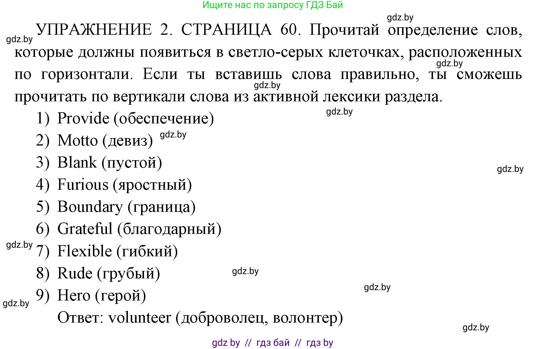 Английский язык (english), 10 класс рабочая тетрадь (activity book), авторы: Юхнель Наталья Валентиновна, Наумова Елена Георгиевна, Демченко Наталья Валентиновна, издательство Аверсэв, Минск, 2020, сиреневого цвета, Часть ( Part) 1, страница 60, номер 2, Решение 1