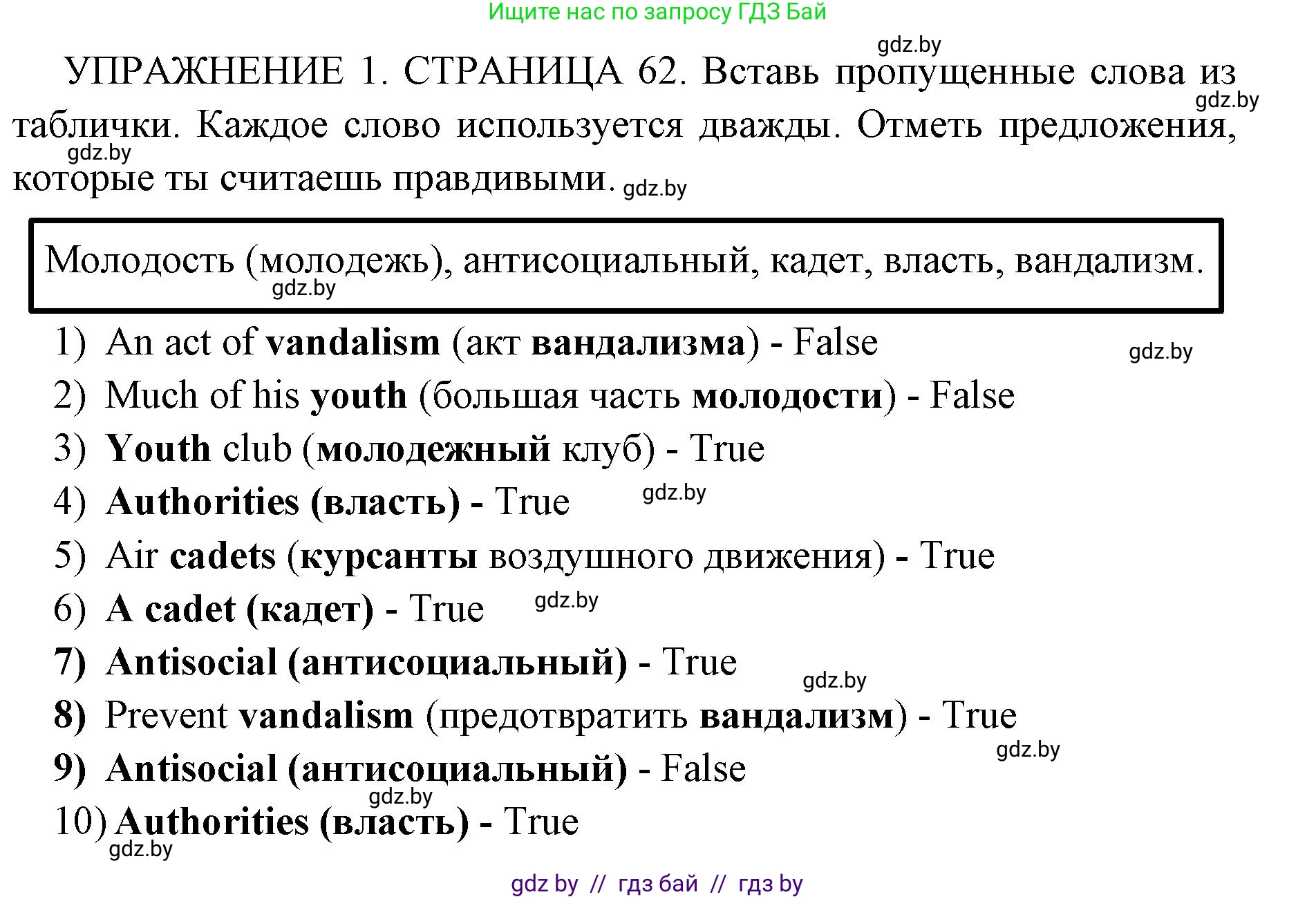 Английский язык (english), 10 класс рабочая тетрадь (activity book), авторы: Юхнель Наталья Валентиновна, Наумова Елена Георгиевна, Демченко Наталья Валентиновна, издательство Аверсэв, Минск, 2020, сиреневого цвета, Часть ( Part) 1, страница 62, номер 1, Решение 1